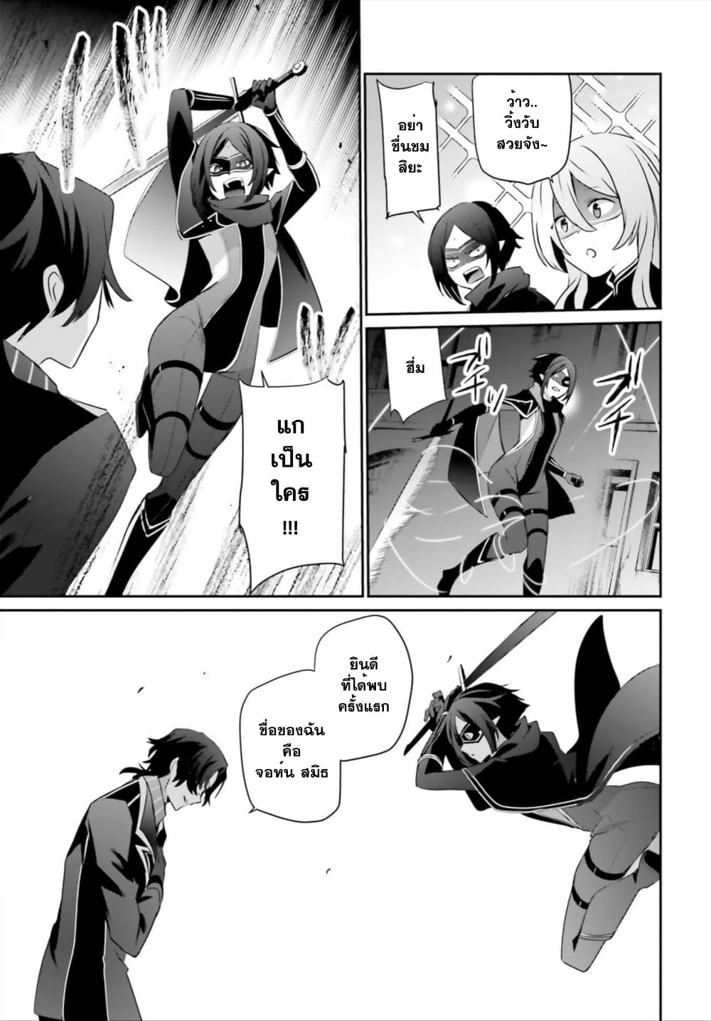 Kage no Jitsuryokusha ni Naritakute ตอนที่ 36 25