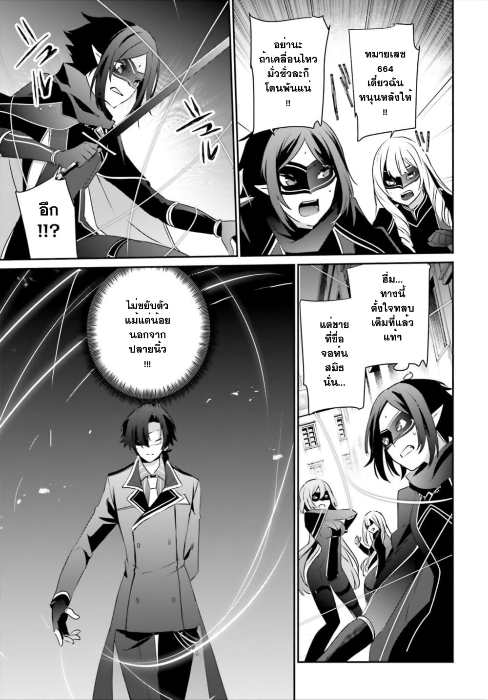 Kage no Jitsuryokusha ni Naritakute ตอนที่ 36 27