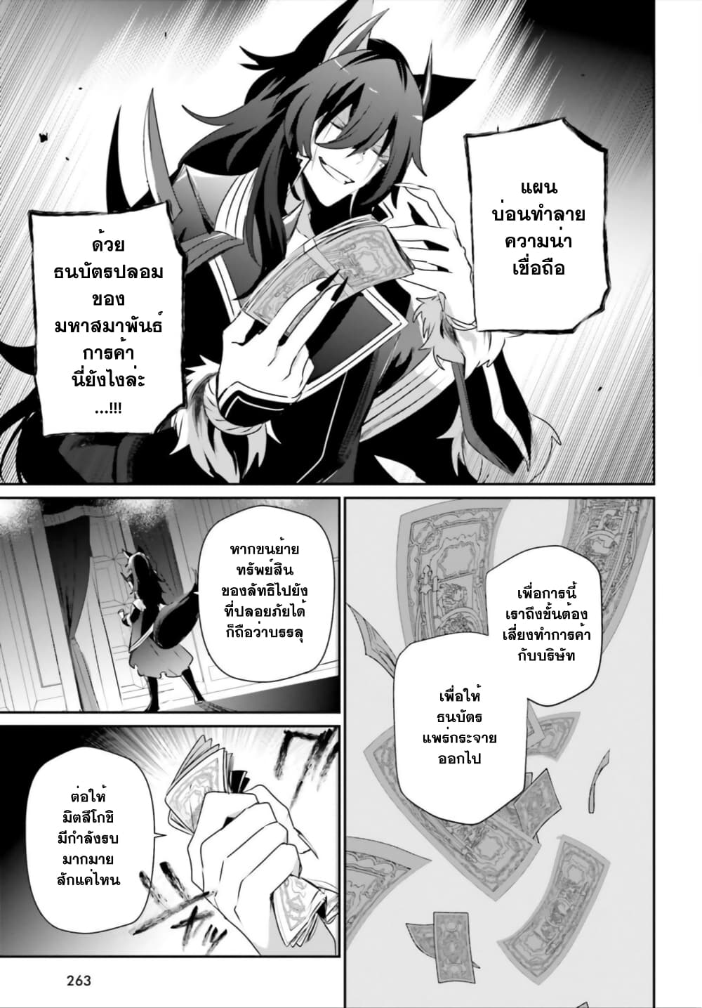 Kage no Jitsuryokusha ni Naritakute ตอนที่ 36 3
