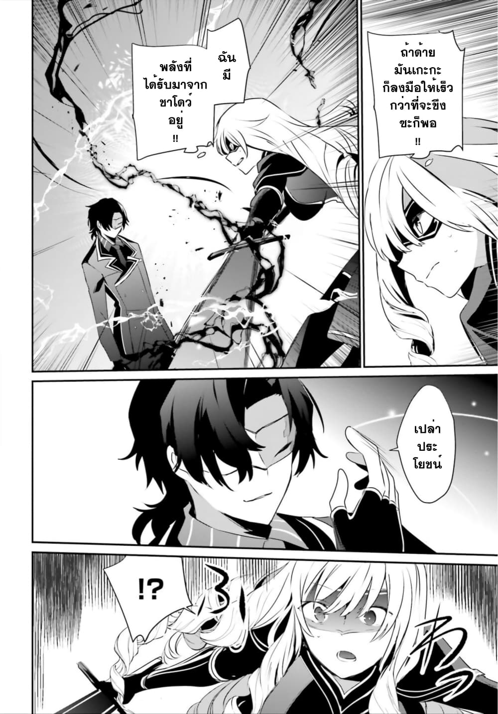 Kage no Jitsuryokusha ni Naritakute ตอนที่ 36 30