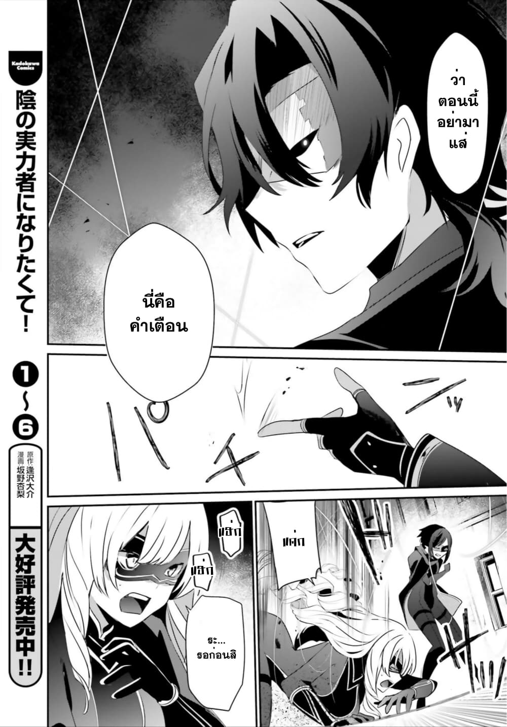 Kage no Jitsuryokusha ni Naritakute ตอนที่ 36 33
