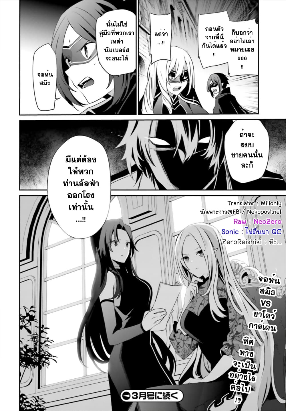 Kage no Jitsuryokusha ni Naritakute ตอนที่ 36 34