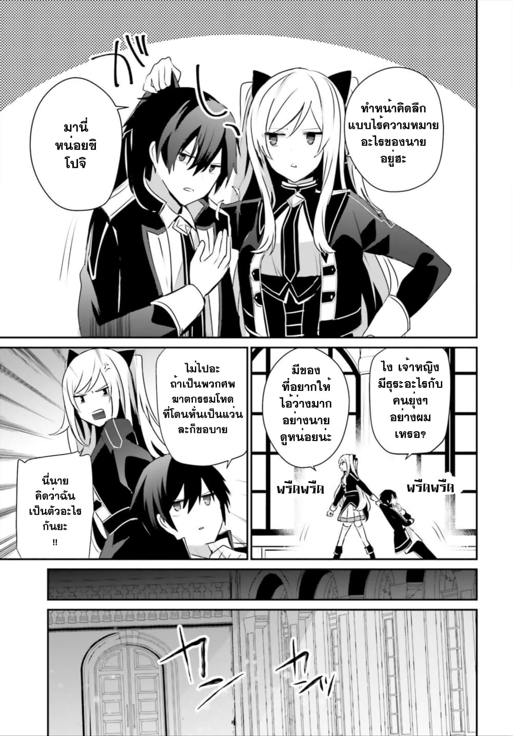 Kage no Jitsuryokusha ni Naritakute ตอนที่ 36 7