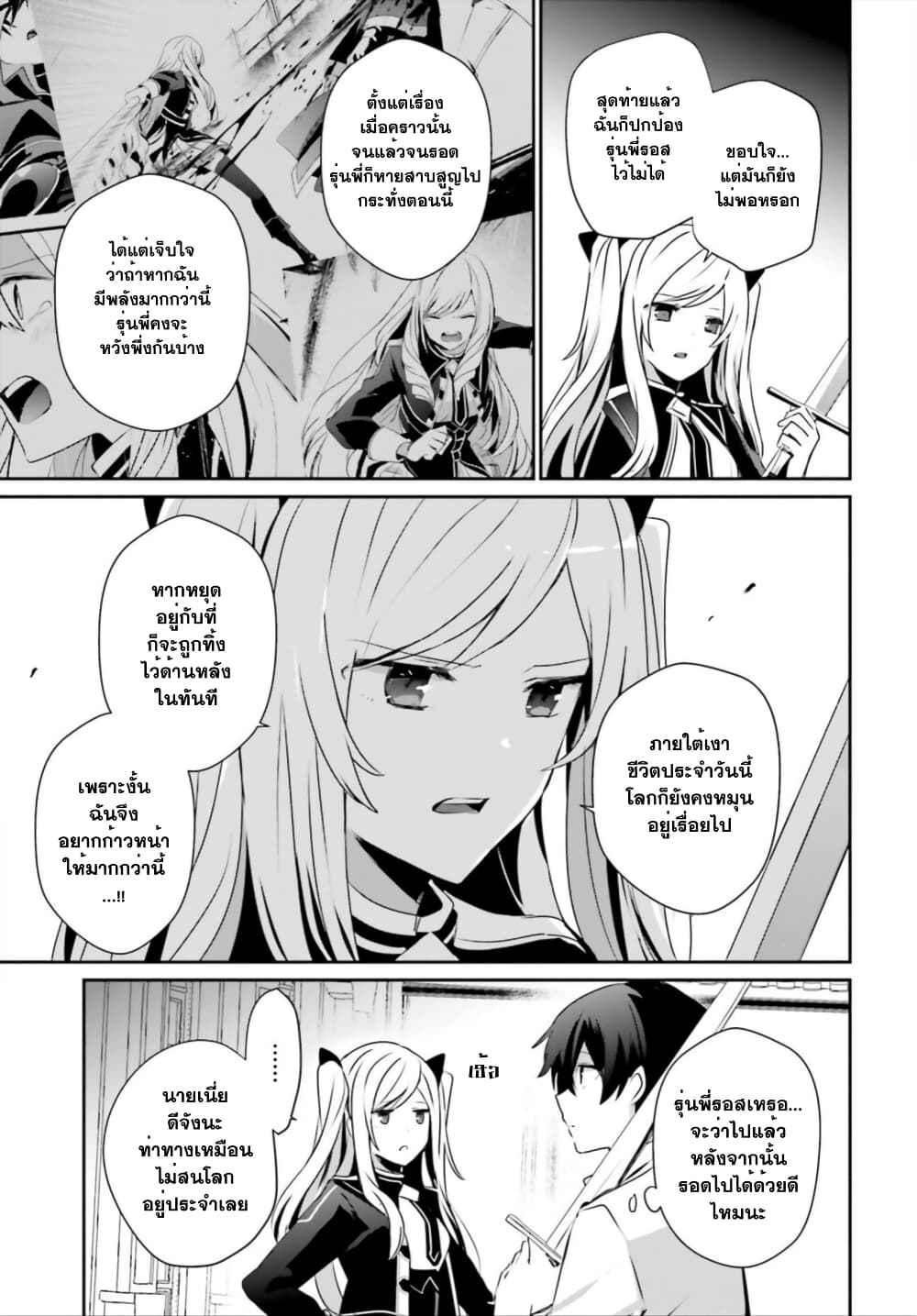 Kage no Jitsuryokusha ni Naritakute ตอนที่ 36 9