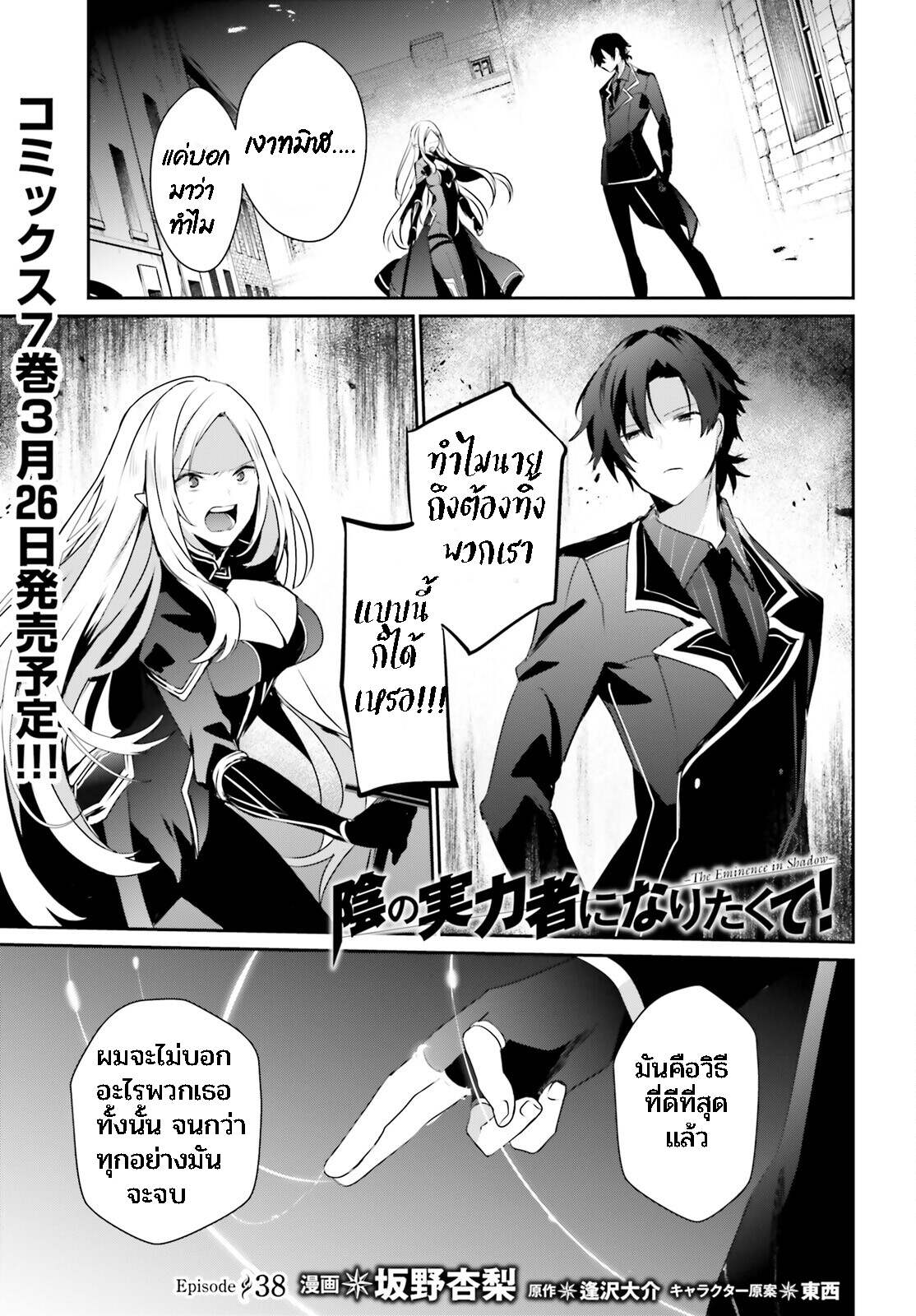 Kage no Jitsuryokusha ni Naritakute ตอนที่ 38 1