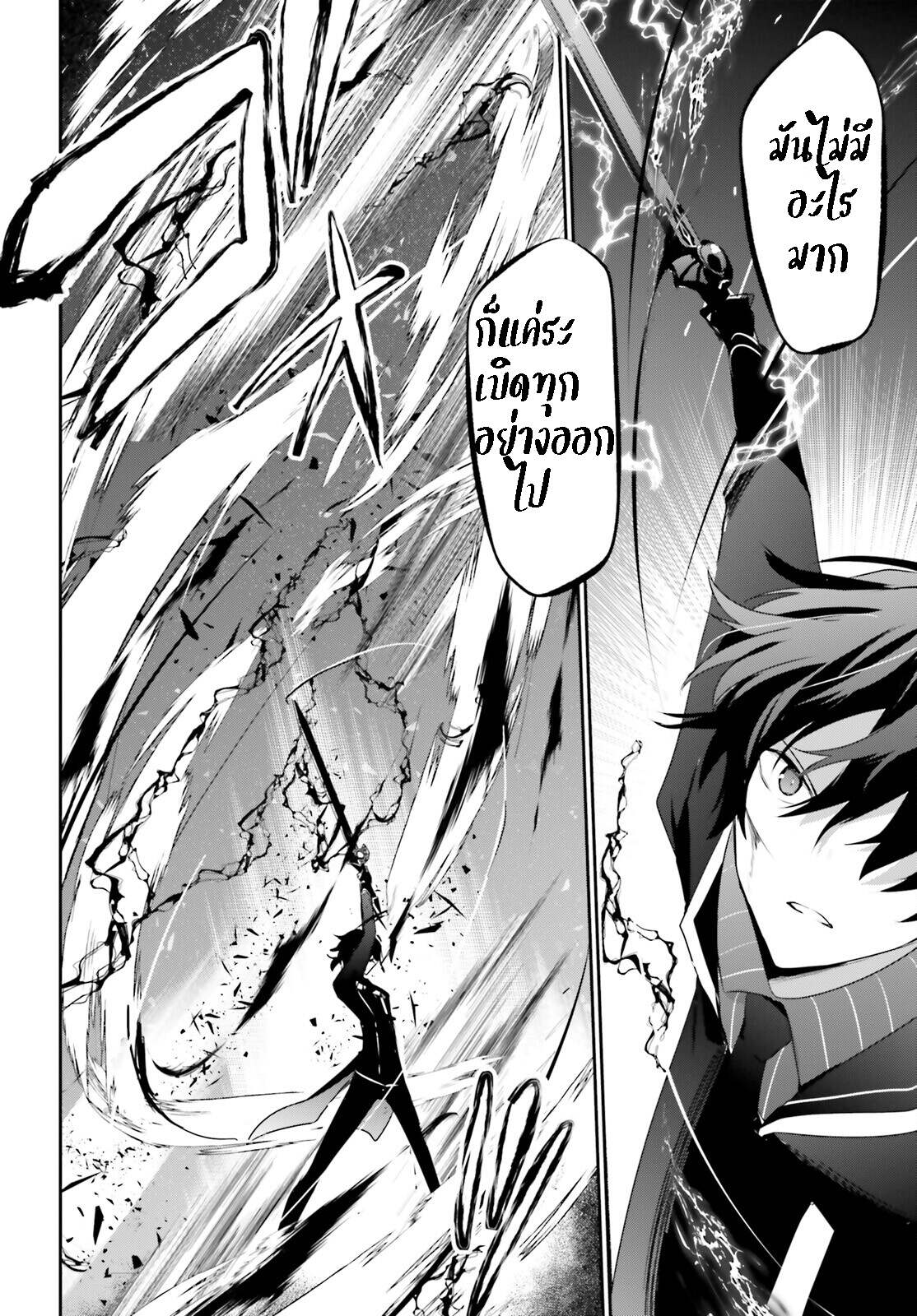Kage no Jitsuryokusha ni Naritakute ตอนที่ 38 10