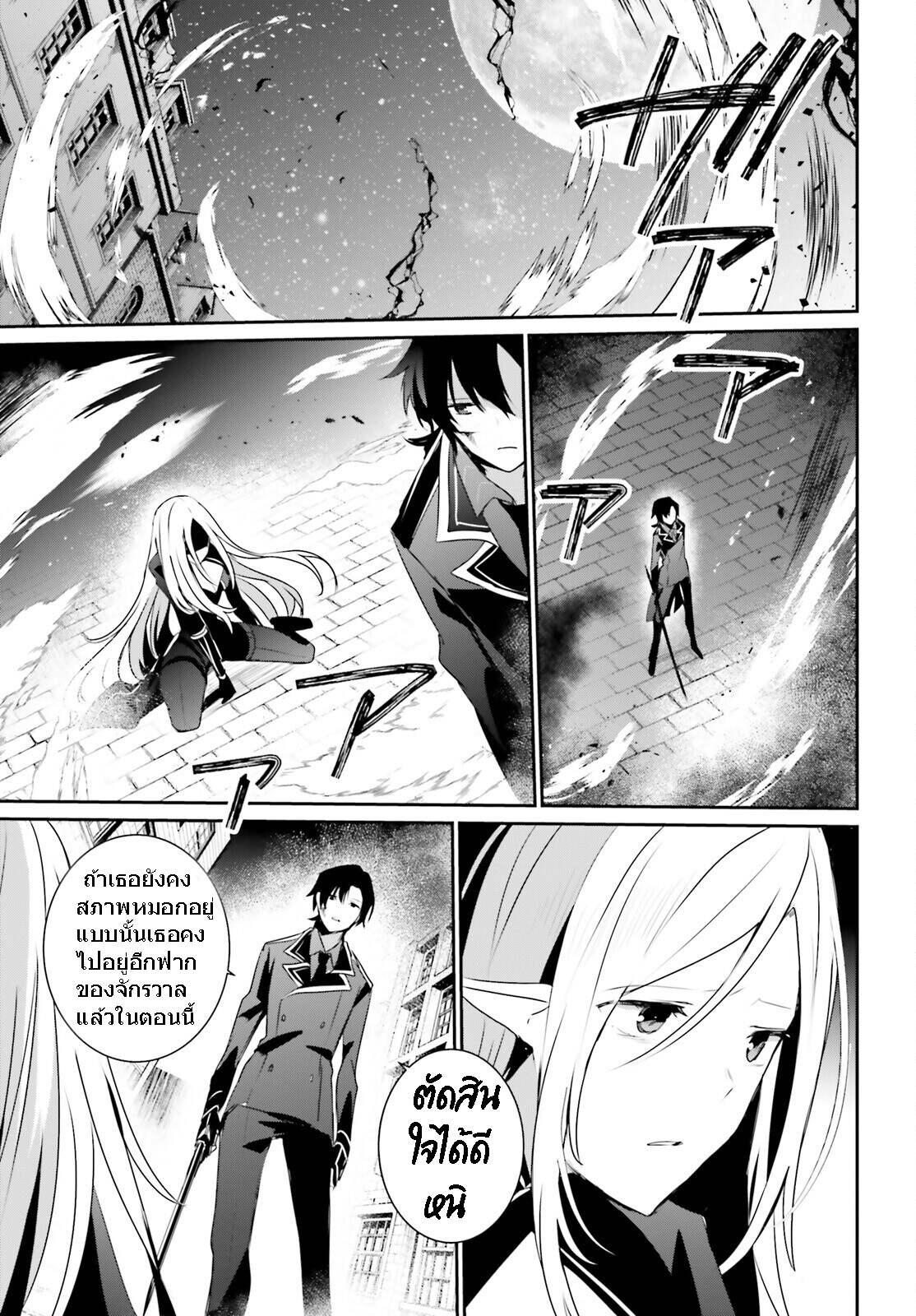 Kage no Jitsuryokusha ni Naritakute ตอนที่ 38 11