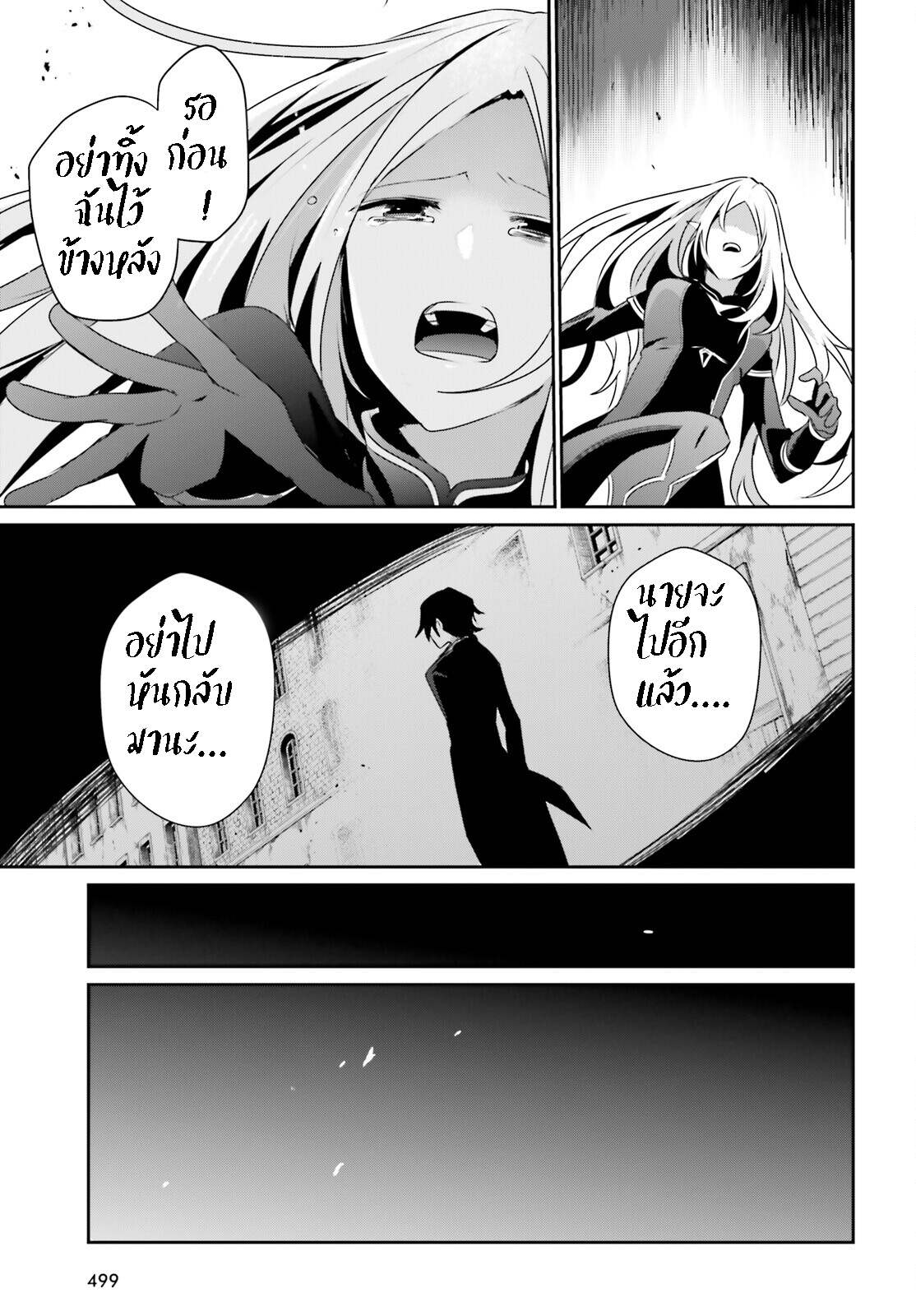 Kage no Jitsuryokusha ni Naritakute ตอนที่ 38 13