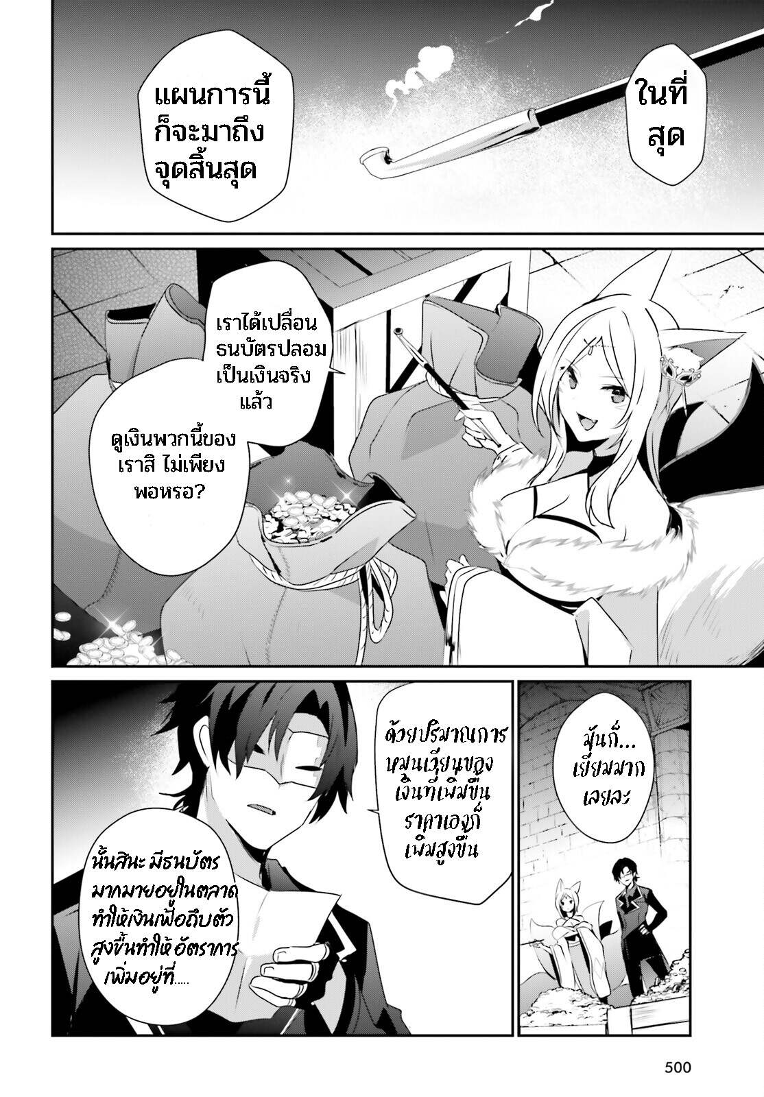 Kage no Jitsuryokusha ni Naritakute ตอนที่ 38 14