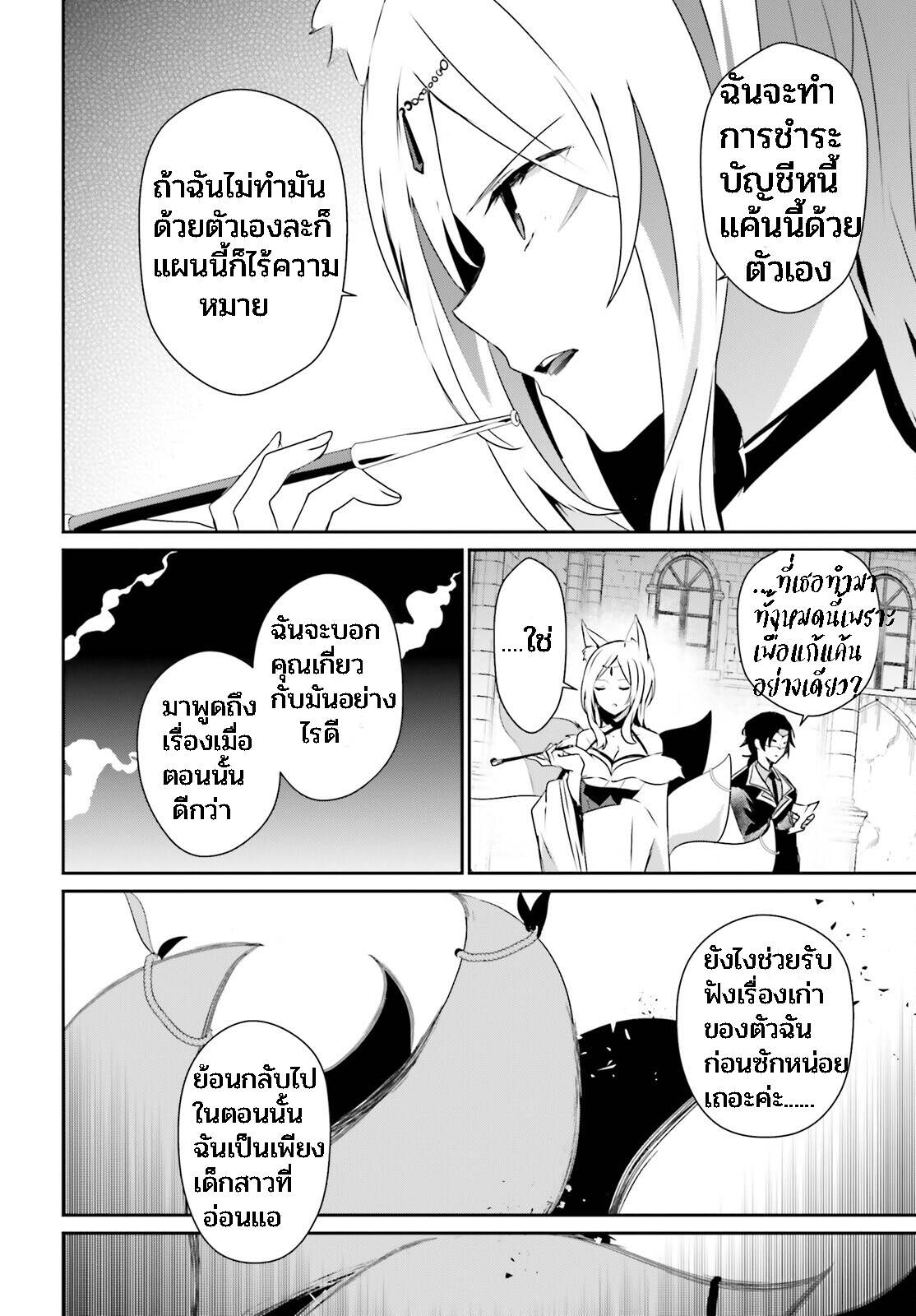 Kage no Jitsuryokusha ni Naritakute ตอนที่ 38 16