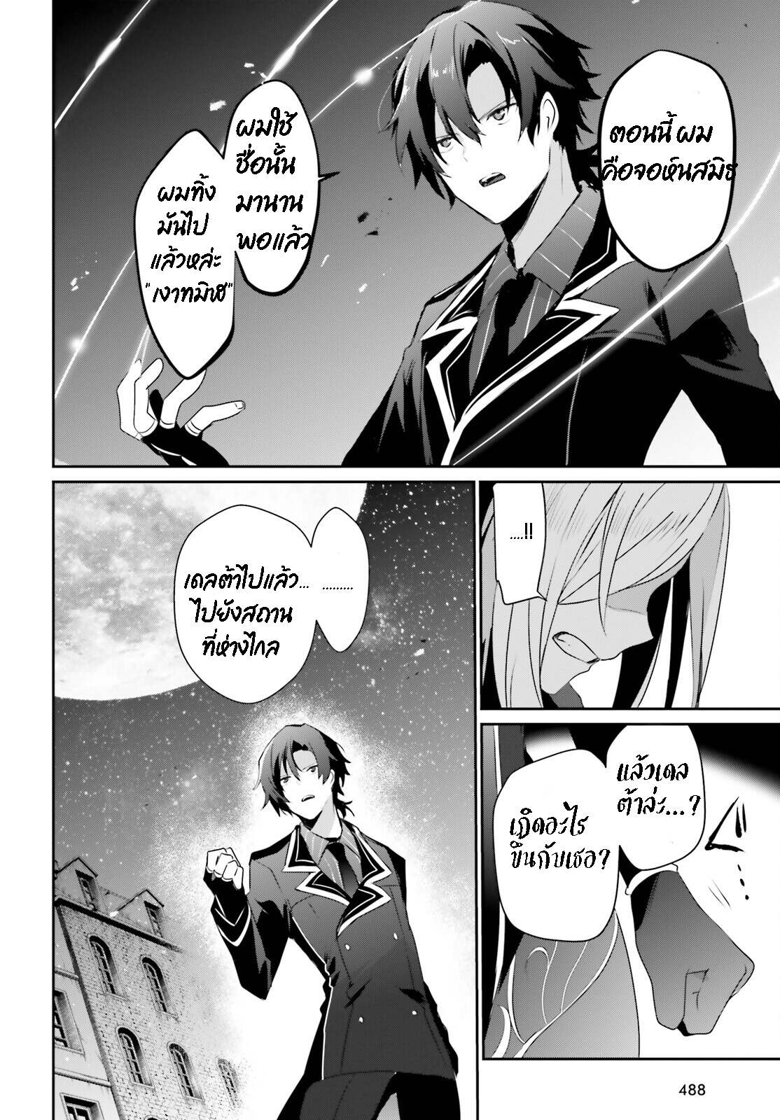 Kage no Jitsuryokusha ni Naritakute ตอนที่ 38 2