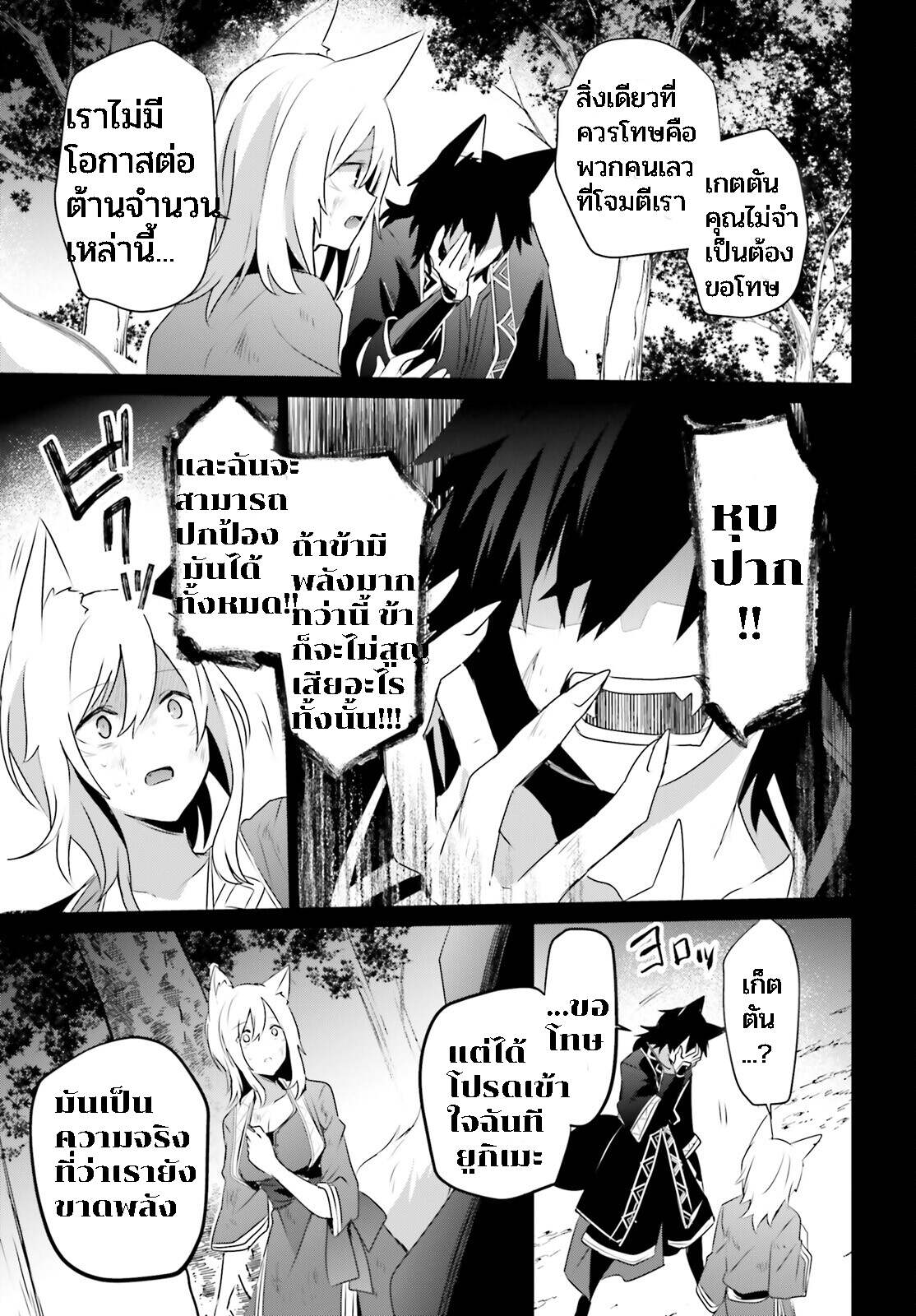 Kage no Jitsuryokusha ni Naritakute ตอนที่ 38 23