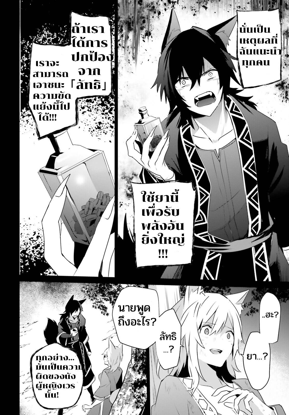 Kage no Jitsuryokusha ni Naritakute ตอนที่ 38 24