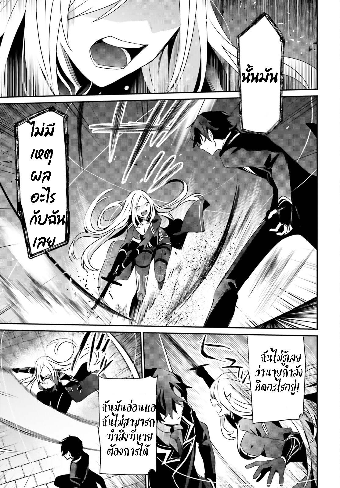 Kage no Jitsuryokusha ni Naritakute ตอนที่ 38 3