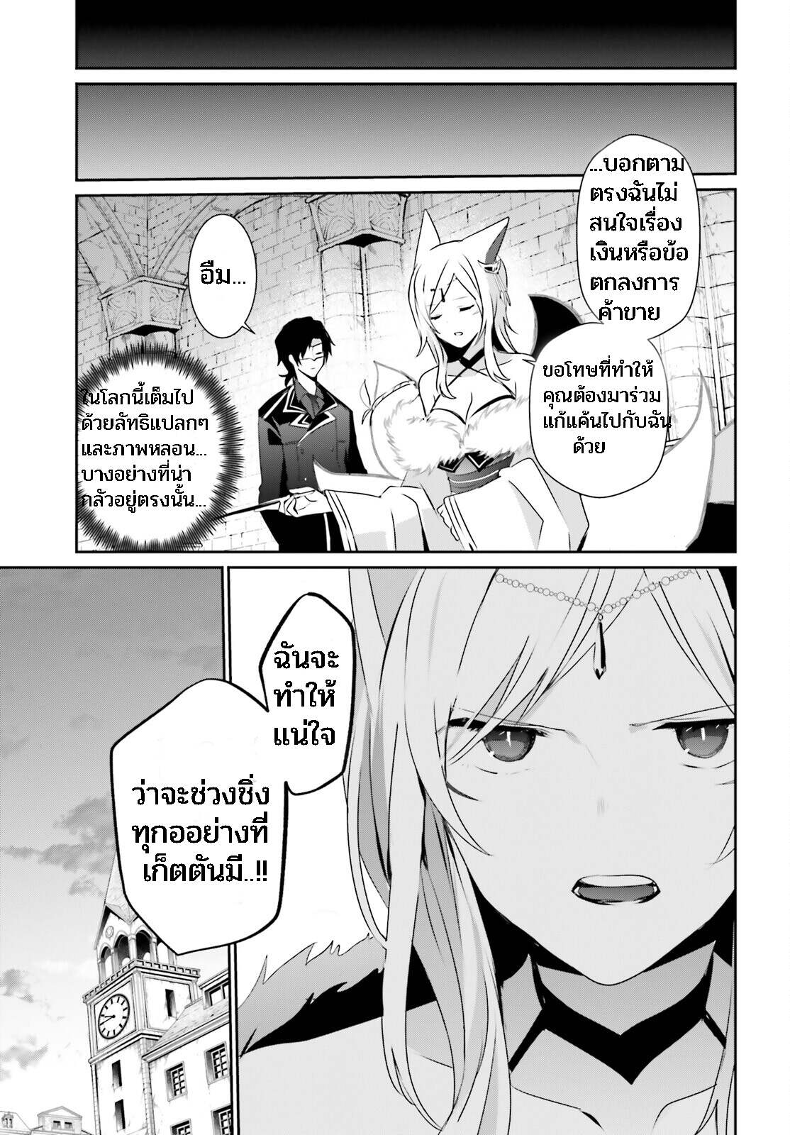 Kage no Jitsuryokusha ni Naritakute ตอนที่ 38 31