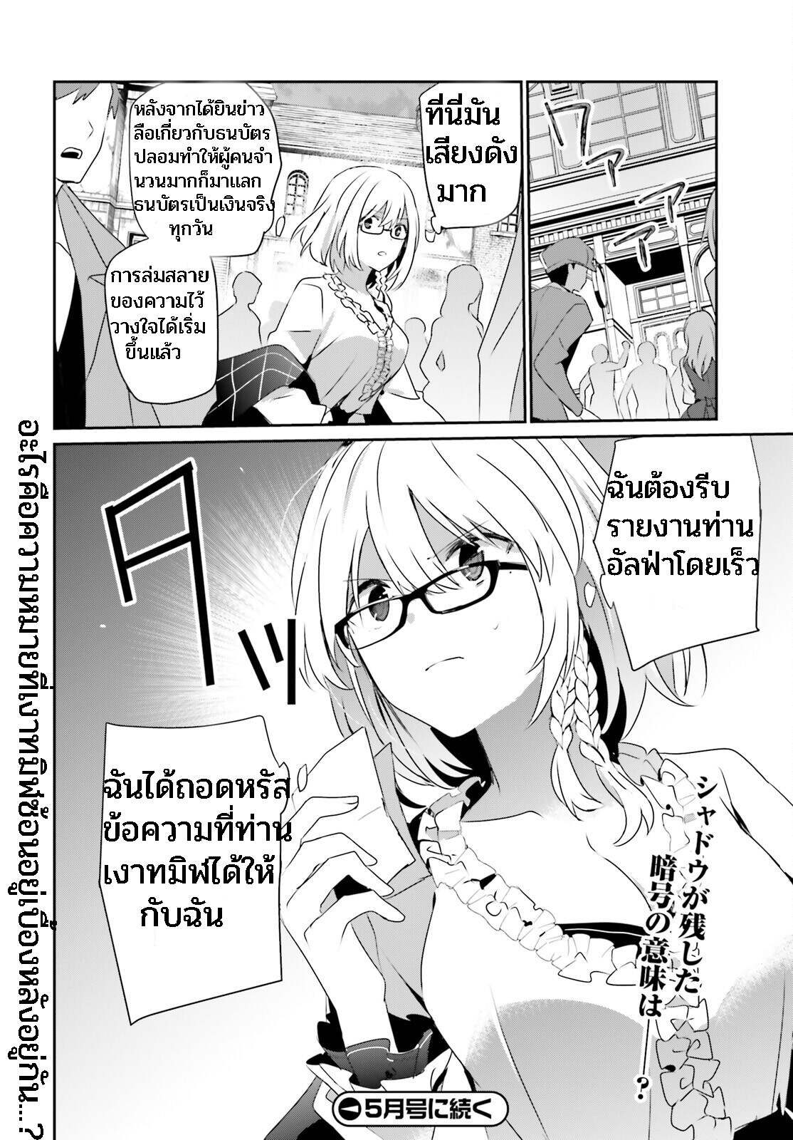 Kage no Jitsuryokusha ni Naritakute ตอนที่ 38 32