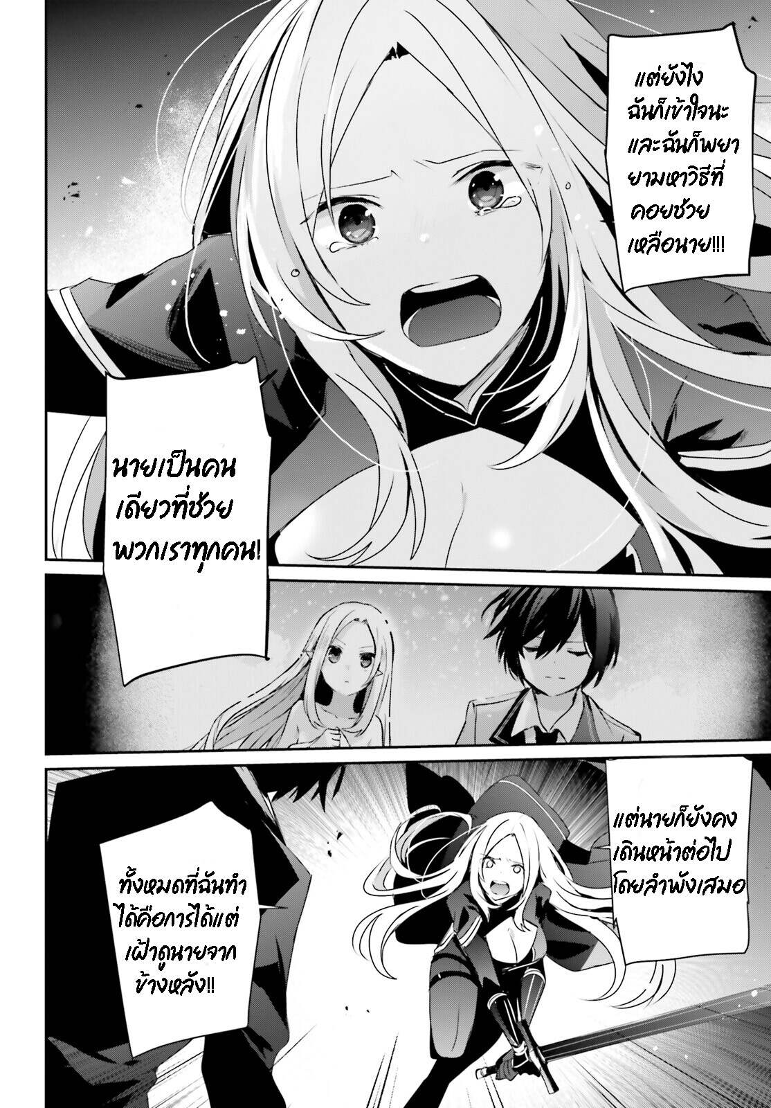 Kage no Jitsuryokusha ni Naritakute ตอนที่ 38 4