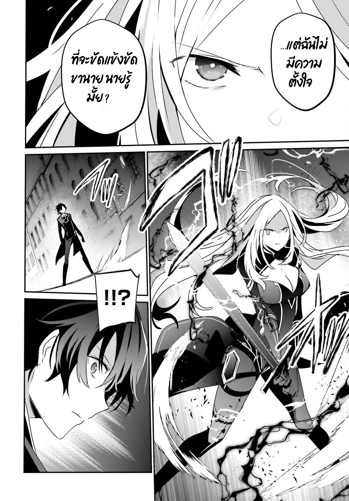 Kage no Jitsuryokusha ni Naritakute ตอนที่ 38 6