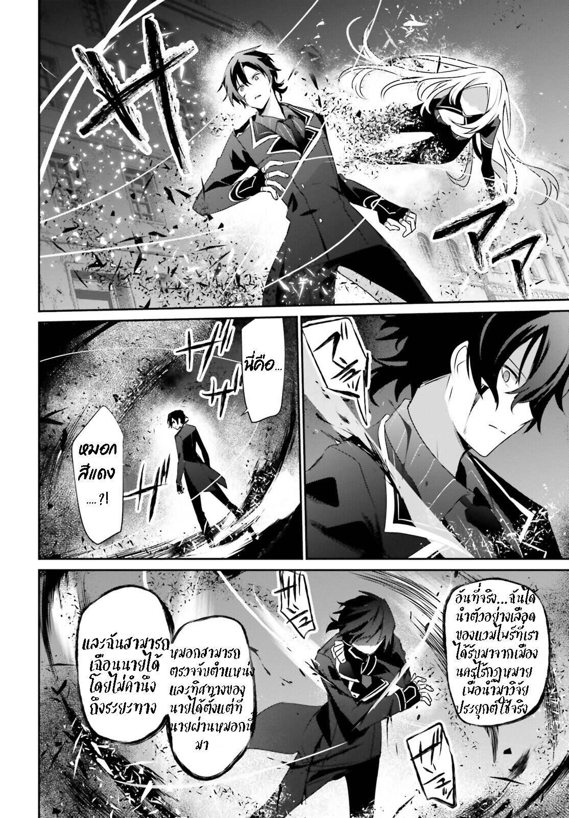 Kage no Jitsuryokusha ni Naritakute ตอนที่ 38 8