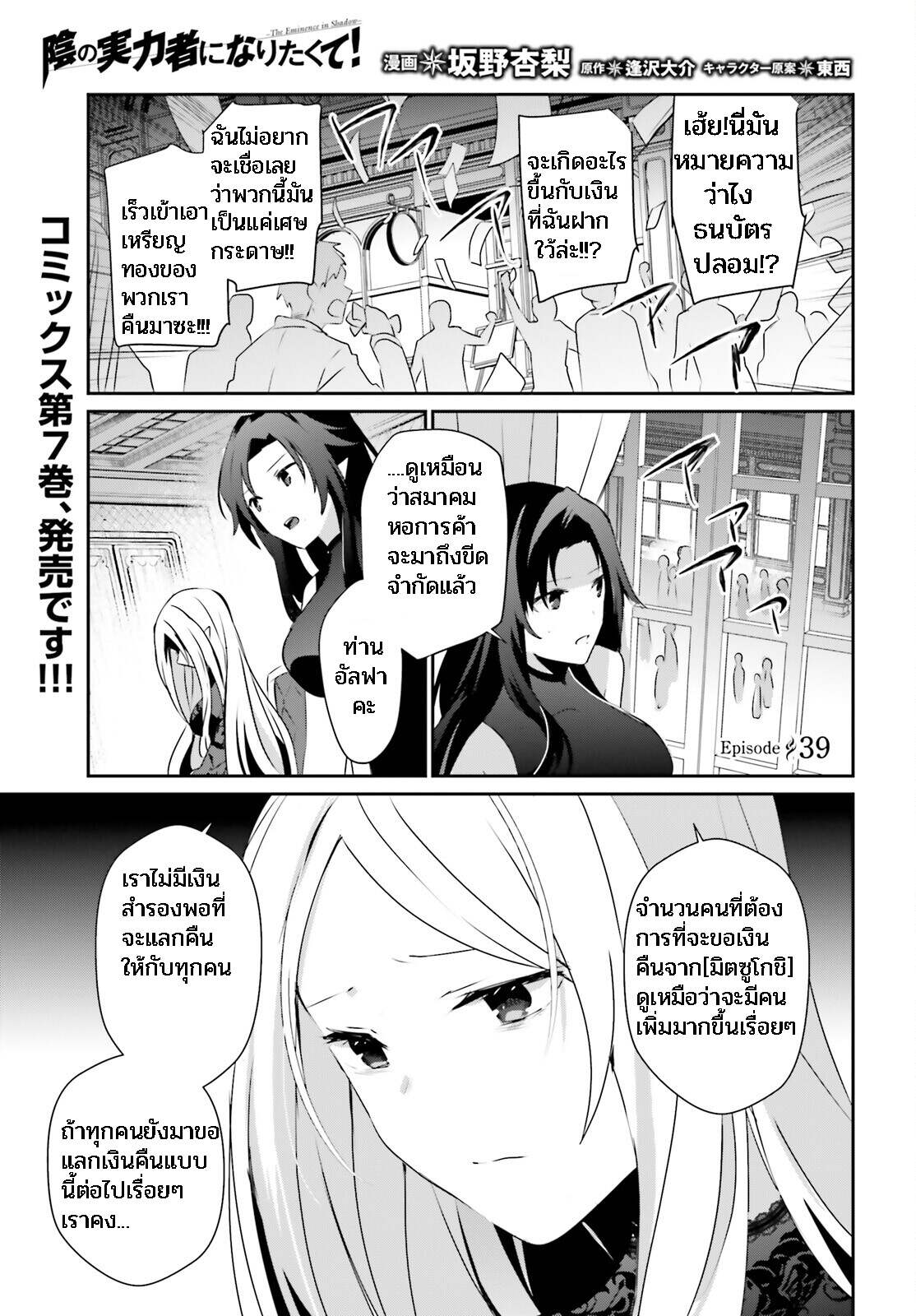 Kage no Jitsuryokusha ni Naritakute ตอนที่ 39 1