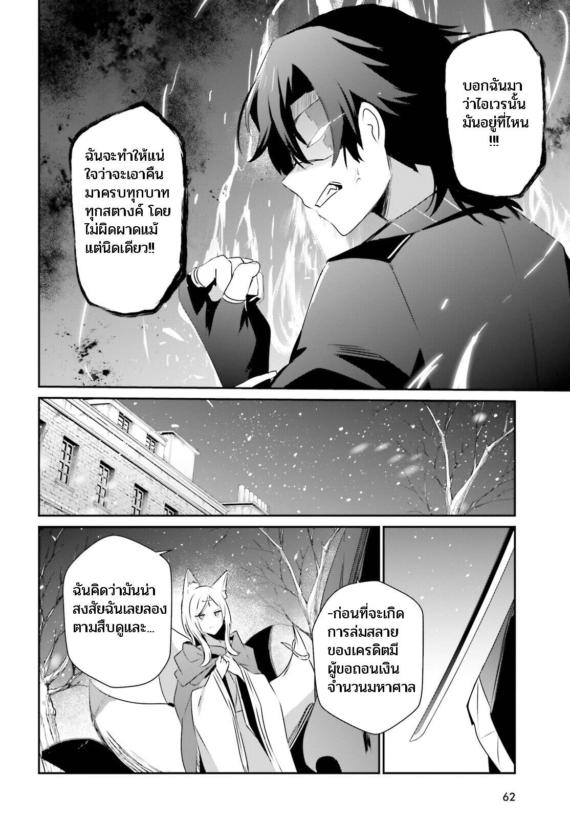 Kage no Jitsuryokusha ni Naritakute ตอนที่ 39 12