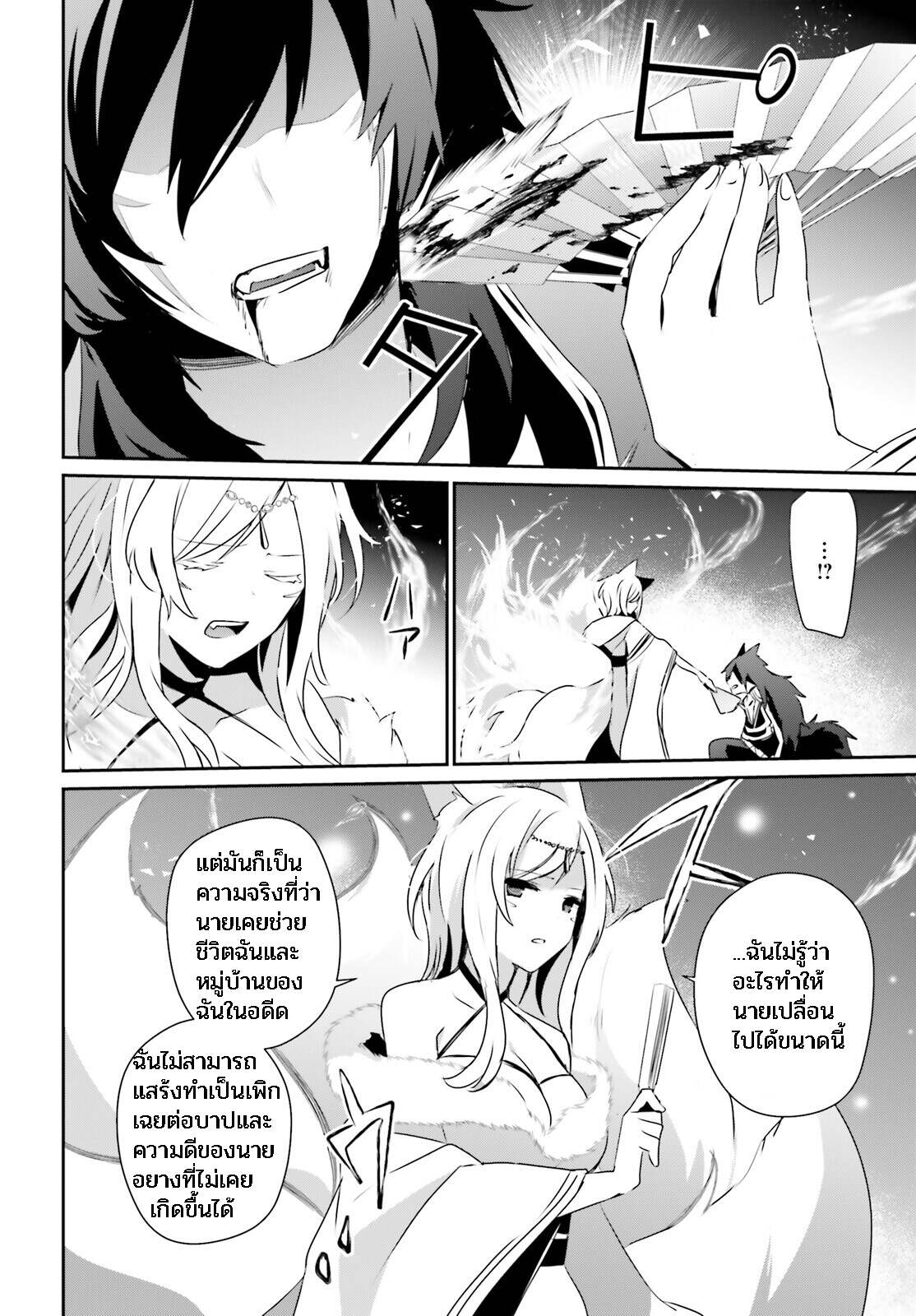 Kage no Jitsuryokusha ni Naritakute ตอนที่ 39 16