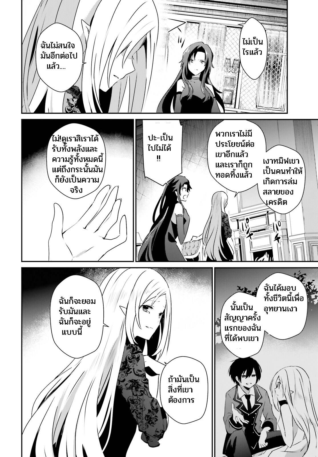 Kage no Jitsuryokusha ni Naritakute ตอนที่ 39 2