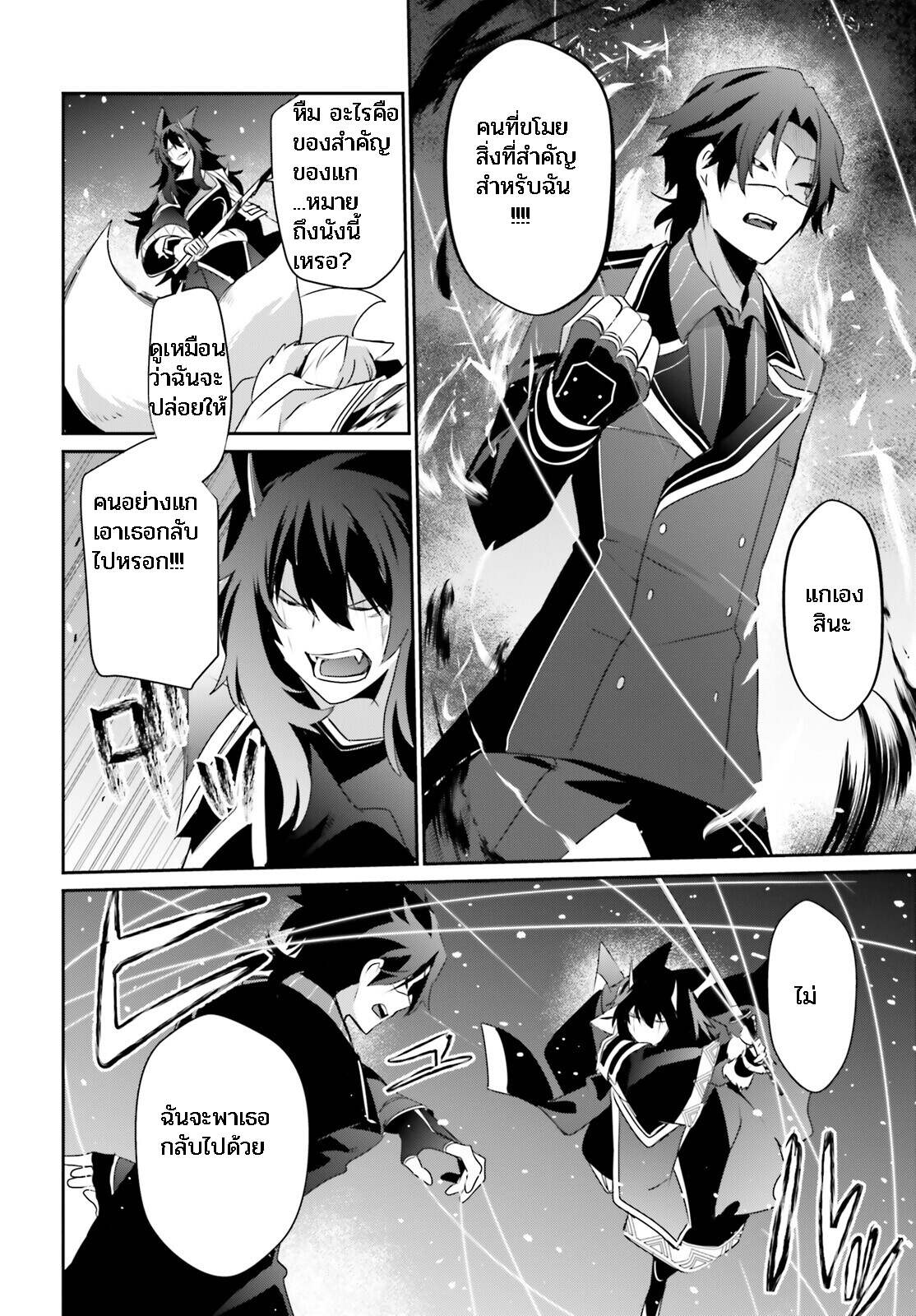 Kage no Jitsuryokusha ni Naritakute ตอนที่ 39 20