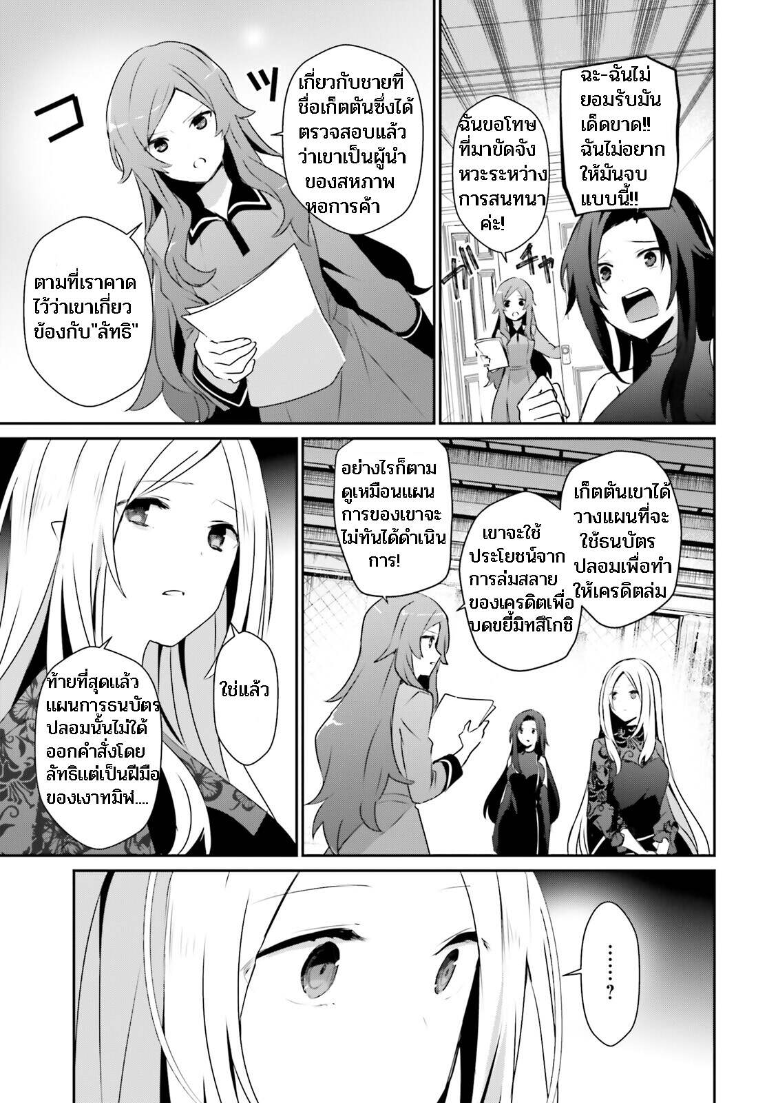 Kage no Jitsuryokusha ni Naritakute ตอนที่ 39 3