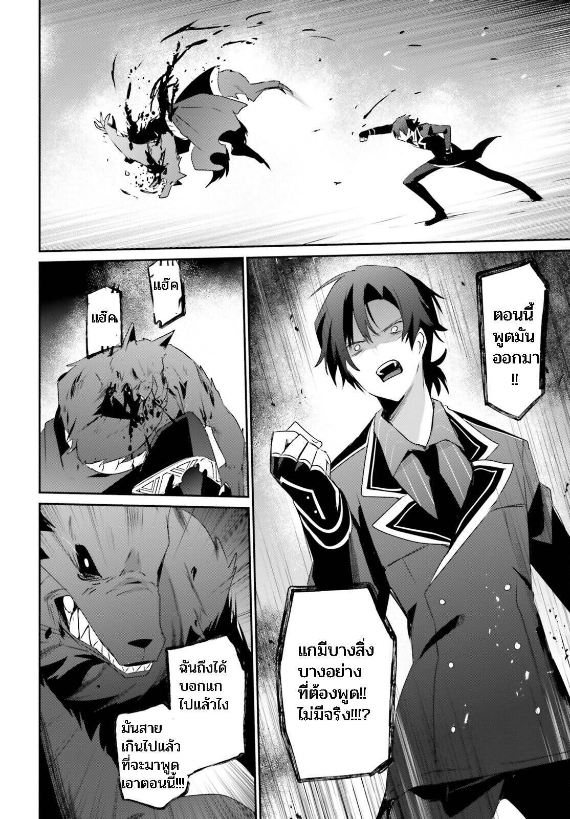Kage no Jitsuryokusha ni Naritakute ตอนที่ 39 32