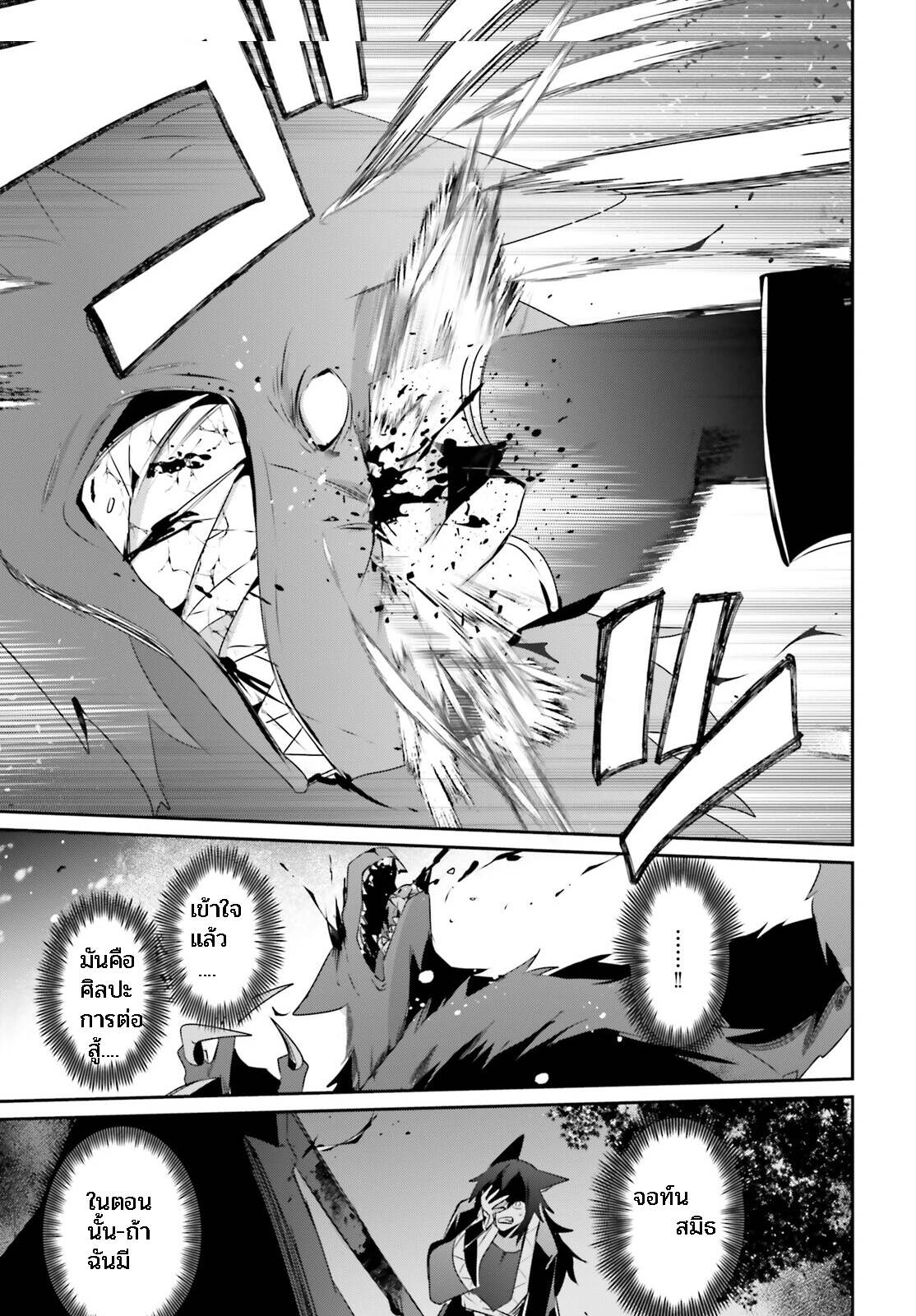 Kage no Jitsuryokusha ni Naritakute ตอนที่ 39 33