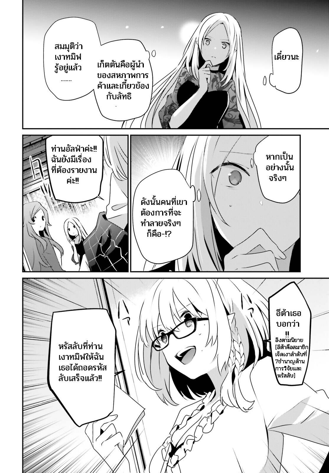 Kage no Jitsuryokusha ni Naritakute ตอนที่ 39 4