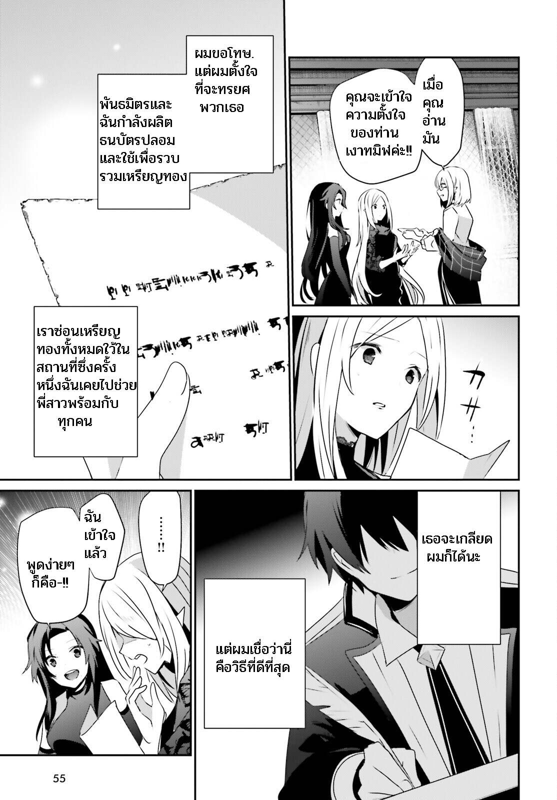 Kage no Jitsuryokusha ni Naritakute ตอนที่ 39 5