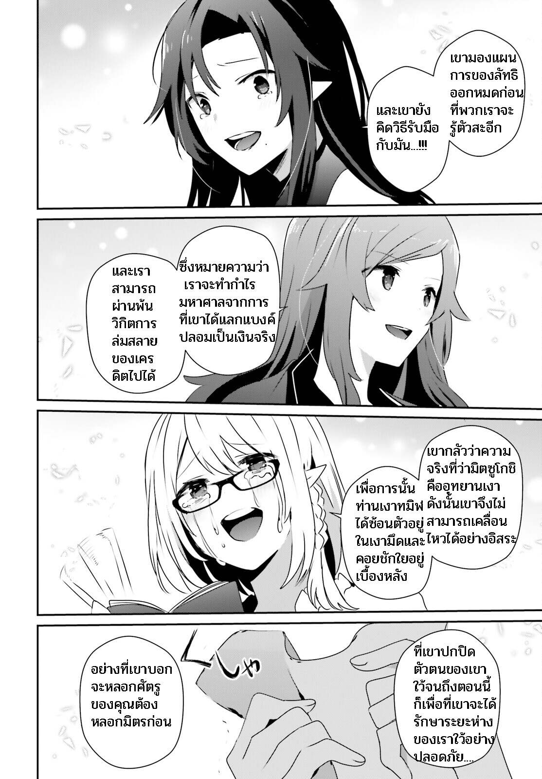 Kage no Jitsuryokusha ni Naritakute ตอนที่ 39 6
