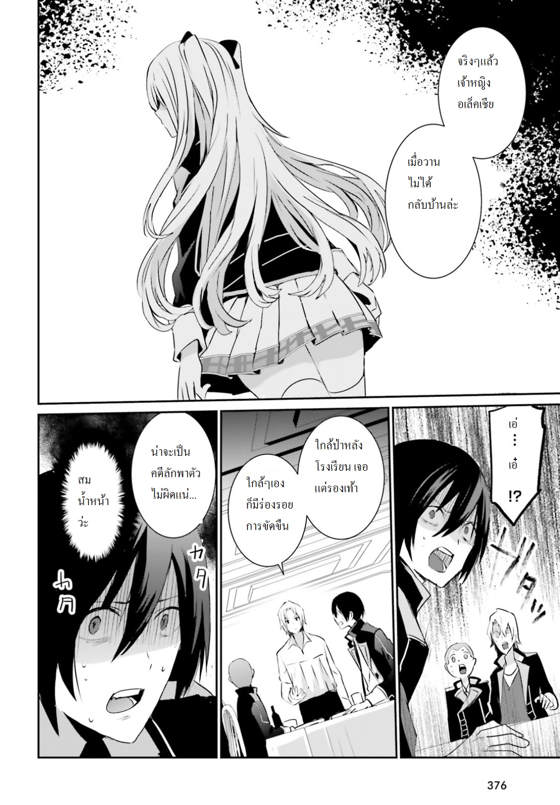 Kage no Jitsuryokusha ni Naritakute ตอนที่ 4 12