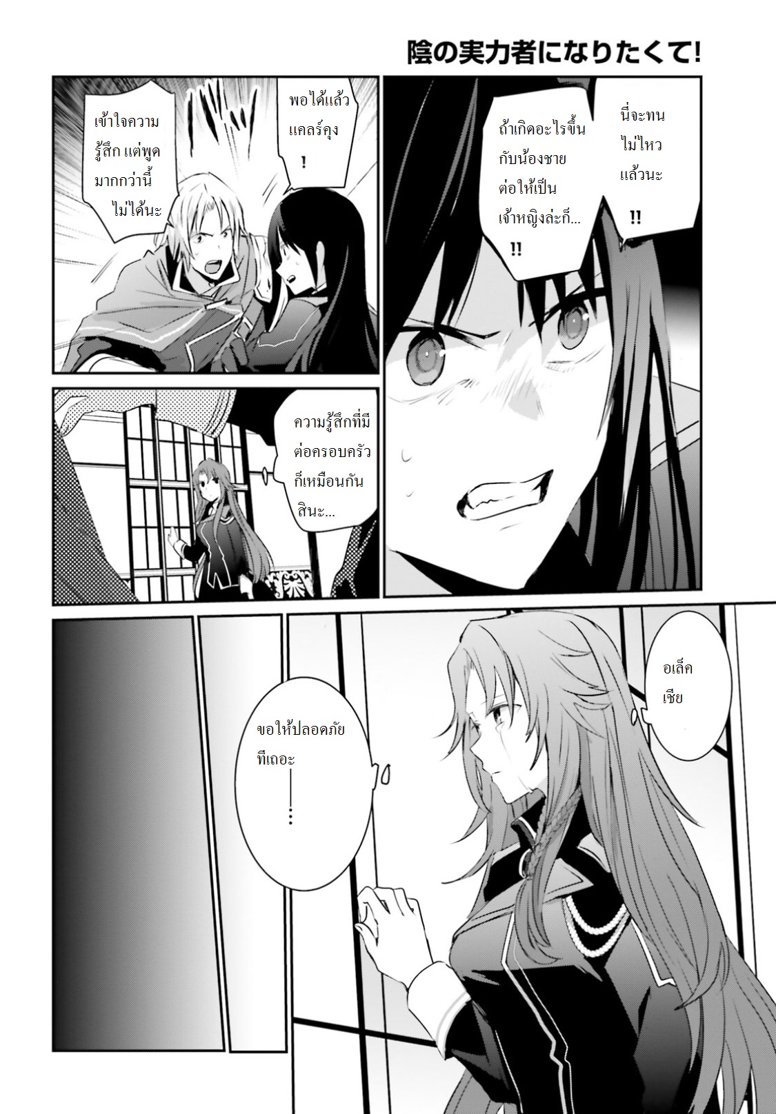 Kage no Jitsuryokusha ni Naritakute ตอนที่ 4 18