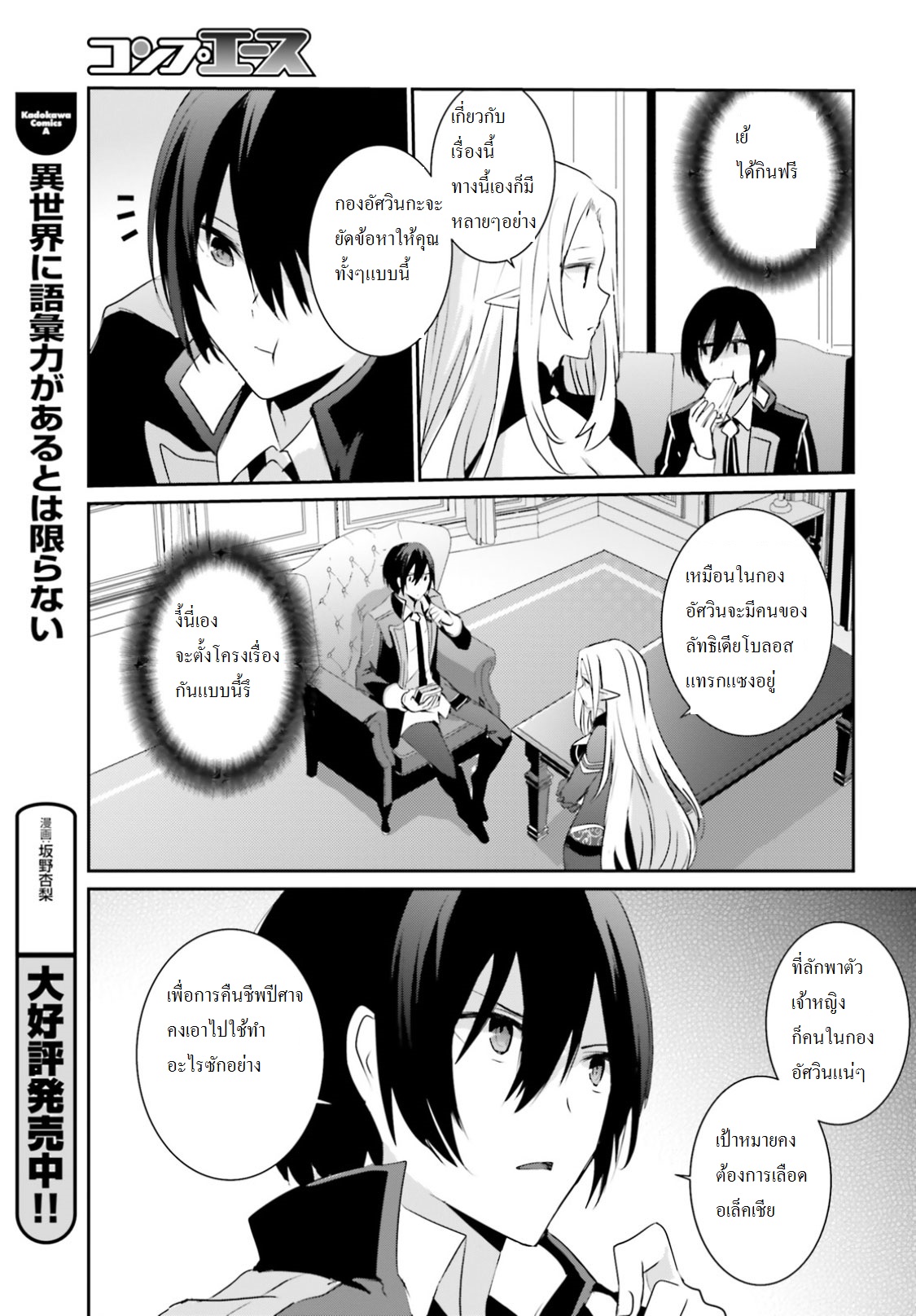 Kage no Jitsuryokusha ni Naritakute ตอนที่ 4 21