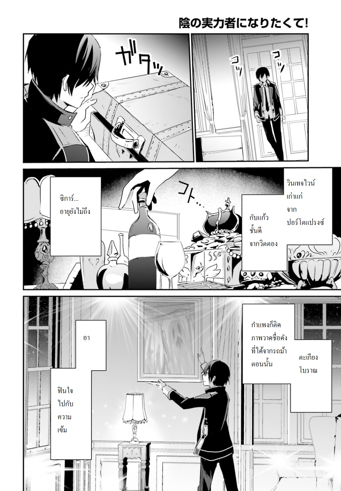 Kage no Jitsuryokusha ni Naritakute ตอนที่ 4 24