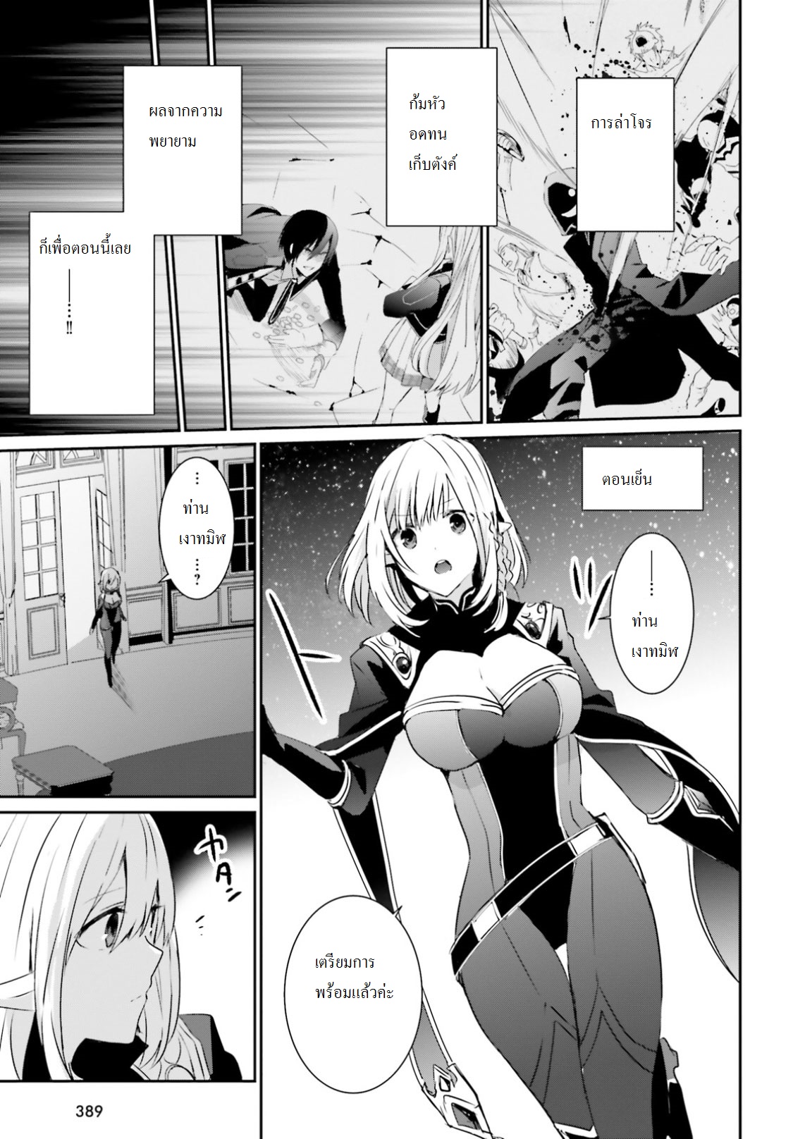 Kage no Jitsuryokusha ni Naritakute ตอนที่ 4 25