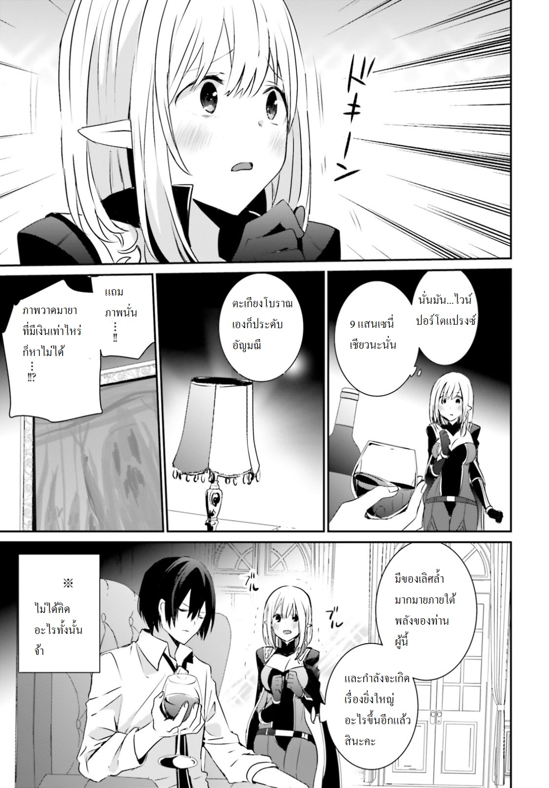 Kage no Jitsuryokusha ni Naritakute ตอนที่ 4 27