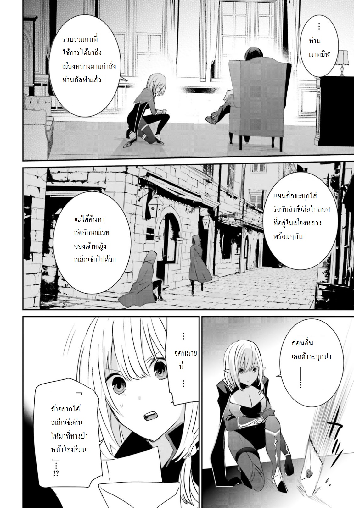 Kage no Jitsuryokusha ni Naritakute ตอนที่ 4 28