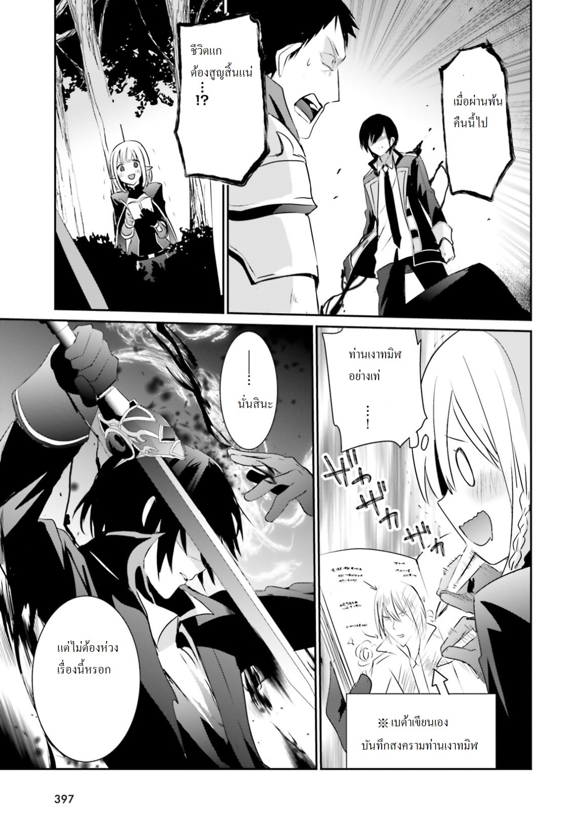 Kage no Jitsuryokusha ni Naritakute ตอนที่ 4 33
