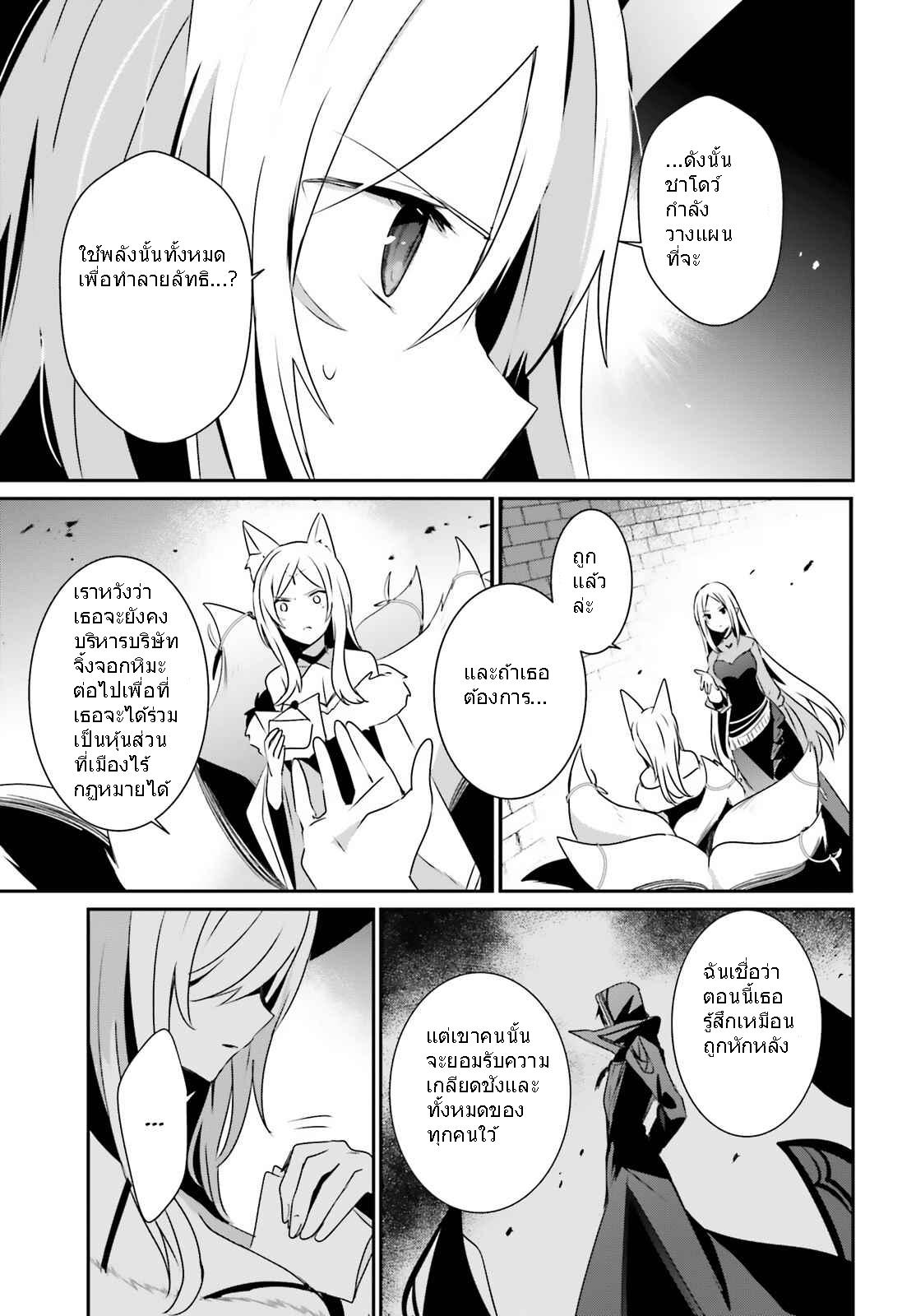 Kage no Jitsuryokusha ni Naritakute ตอนที่ 40 11