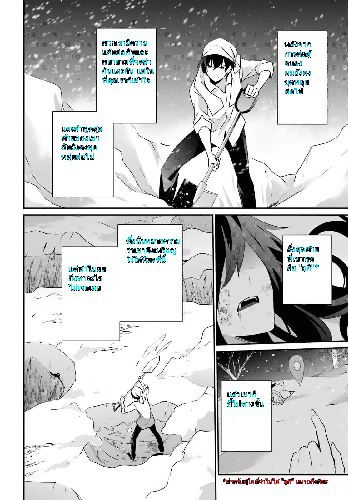 Kage no Jitsuryokusha ni Naritakute ตอนที่ 40 14