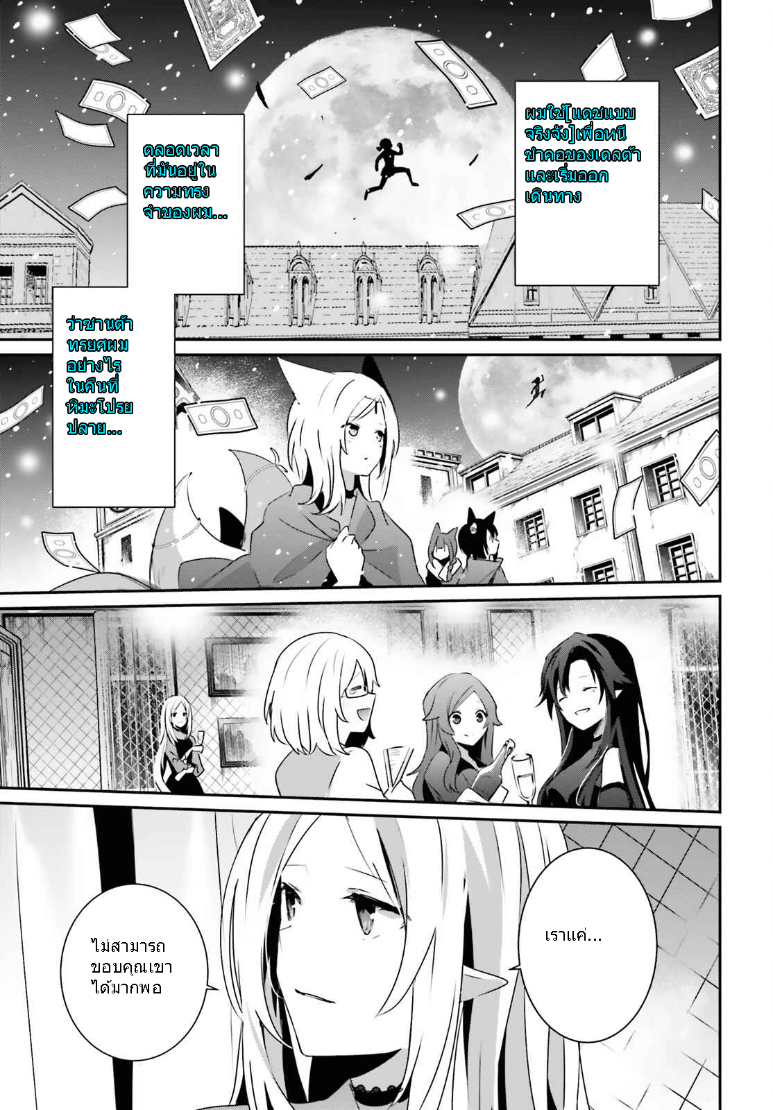 Kage no Jitsuryokusha ni Naritakute ตอนที่ 40 21