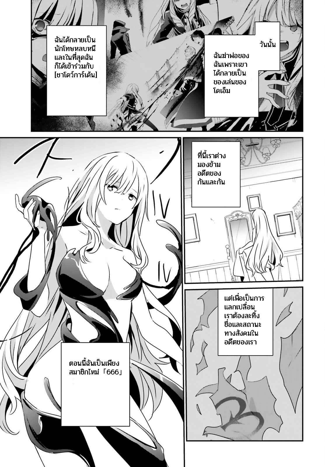 Kage no Jitsuryokusha ni Naritakute ตอนที่ 40 25