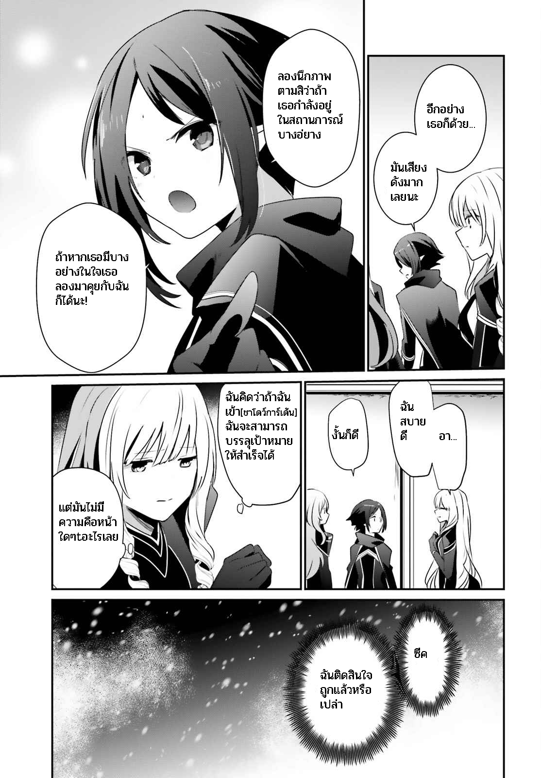 Kage no Jitsuryokusha ni Naritakute ตอนที่ 40 27