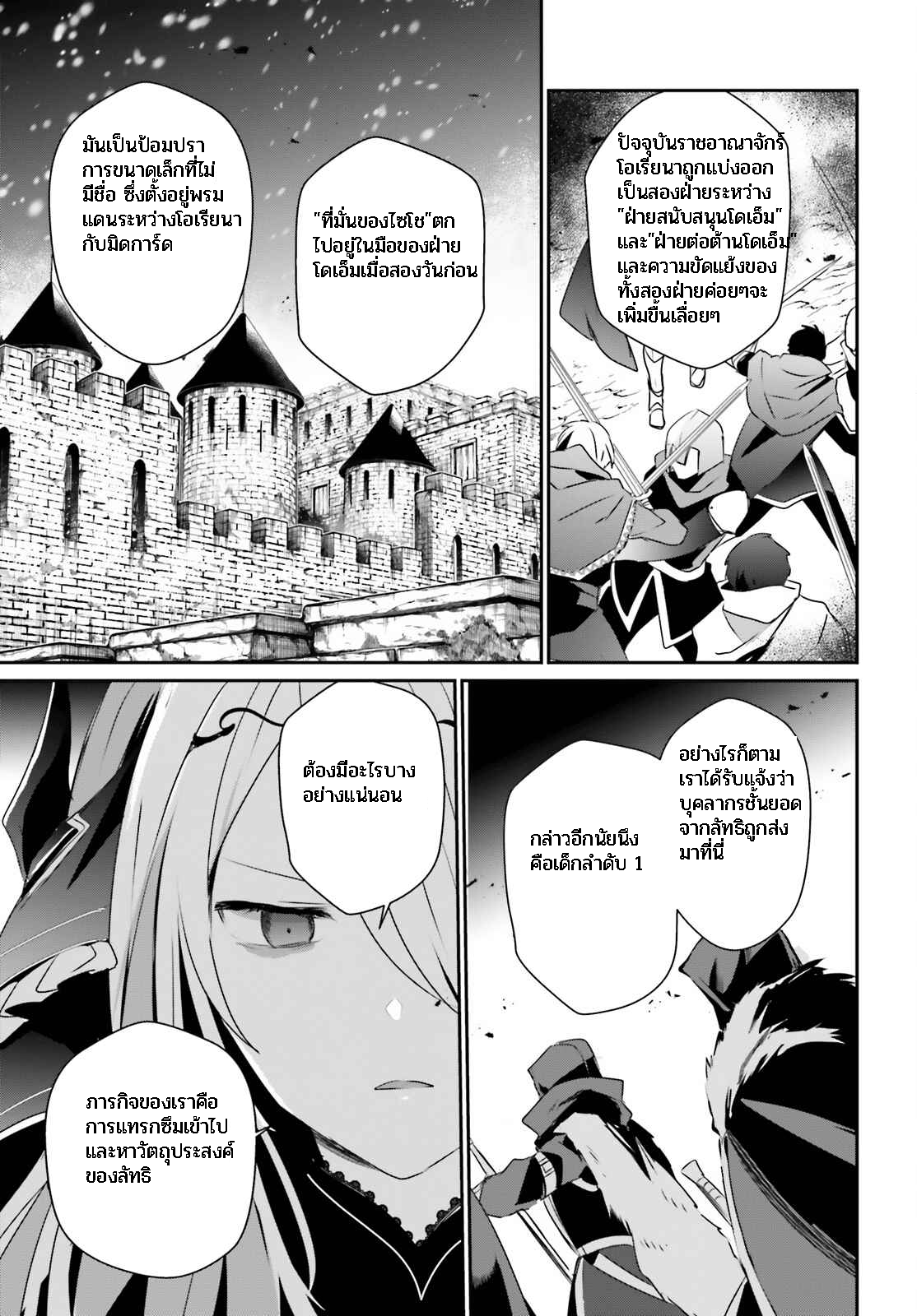 Kage no Jitsuryokusha ni Naritakute ตอนที่ 40 29