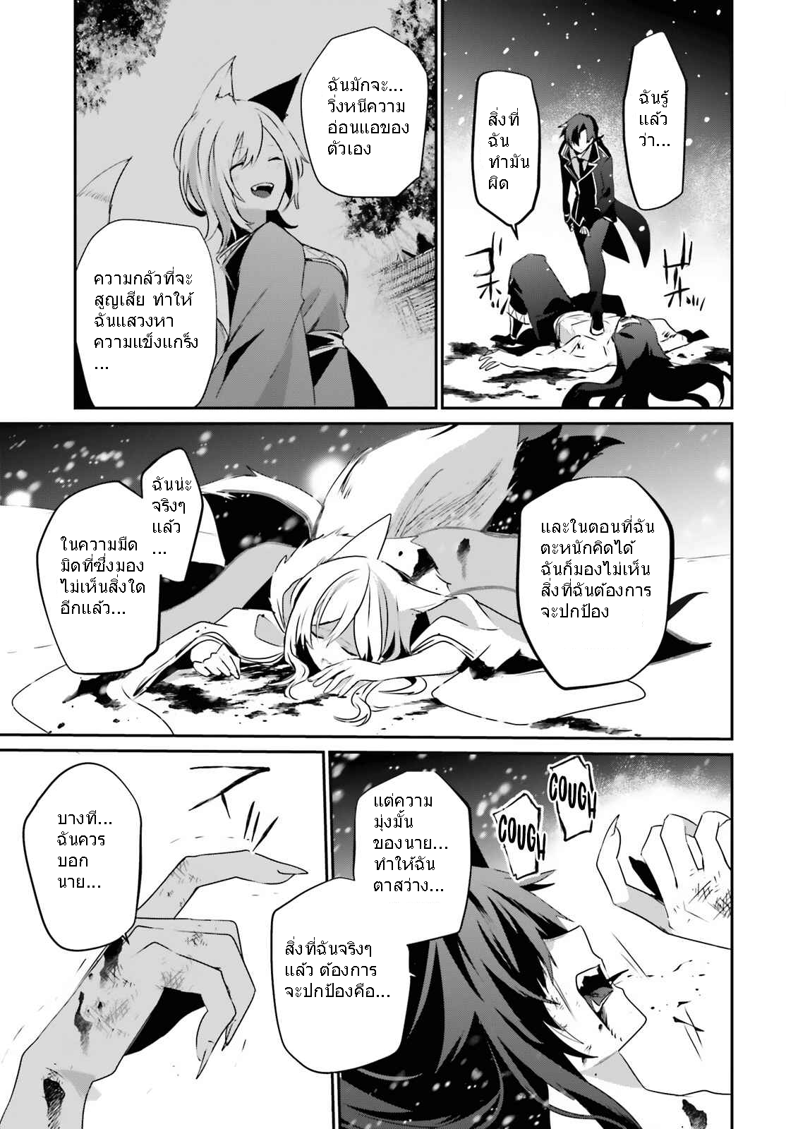 Kage no Jitsuryokusha ni Naritakute ตอนที่ 40 3