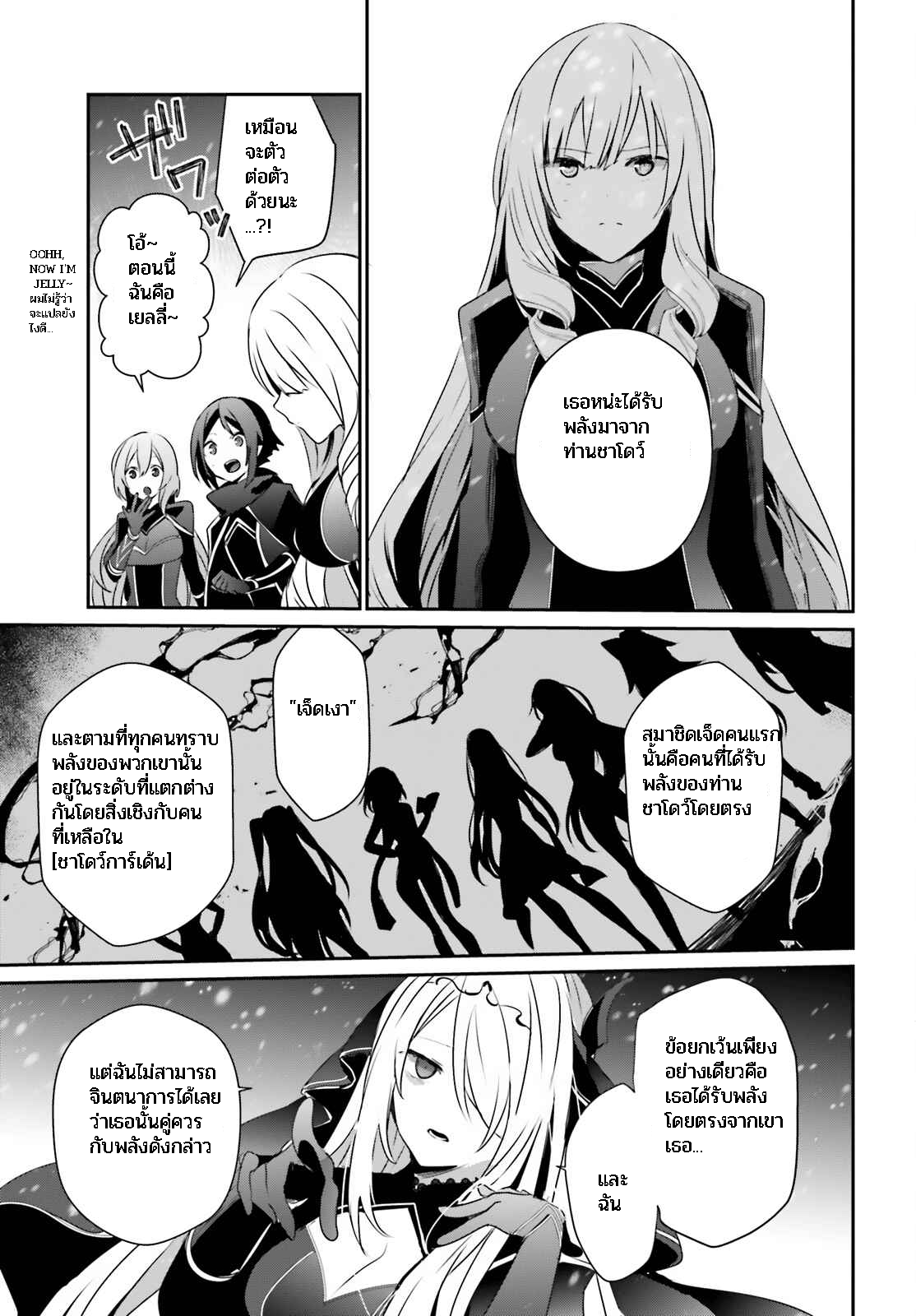 Kage no Jitsuryokusha ni Naritakute ตอนที่ 40 31